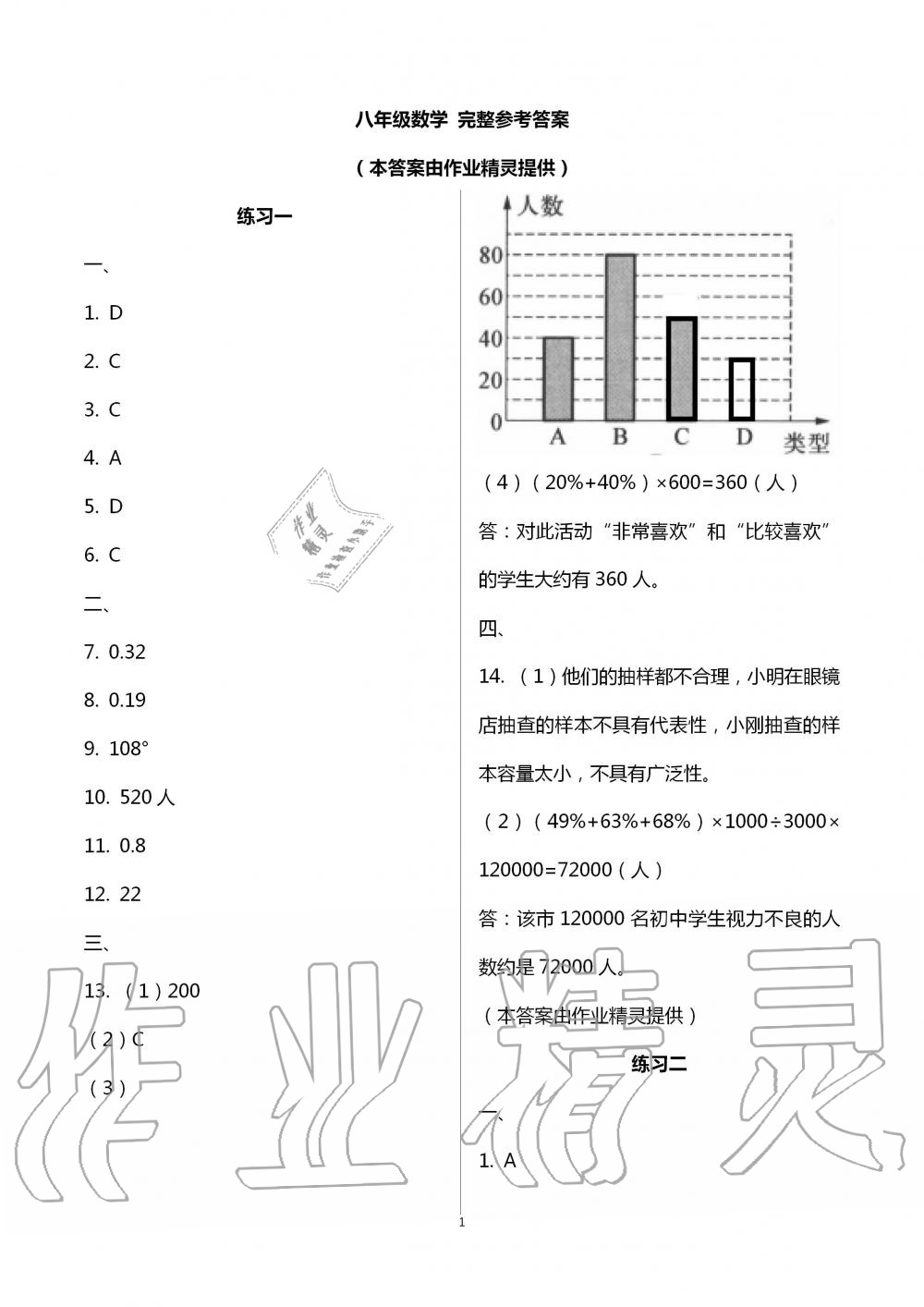 2020年暑假生活八年级教育科学出版社 第11页