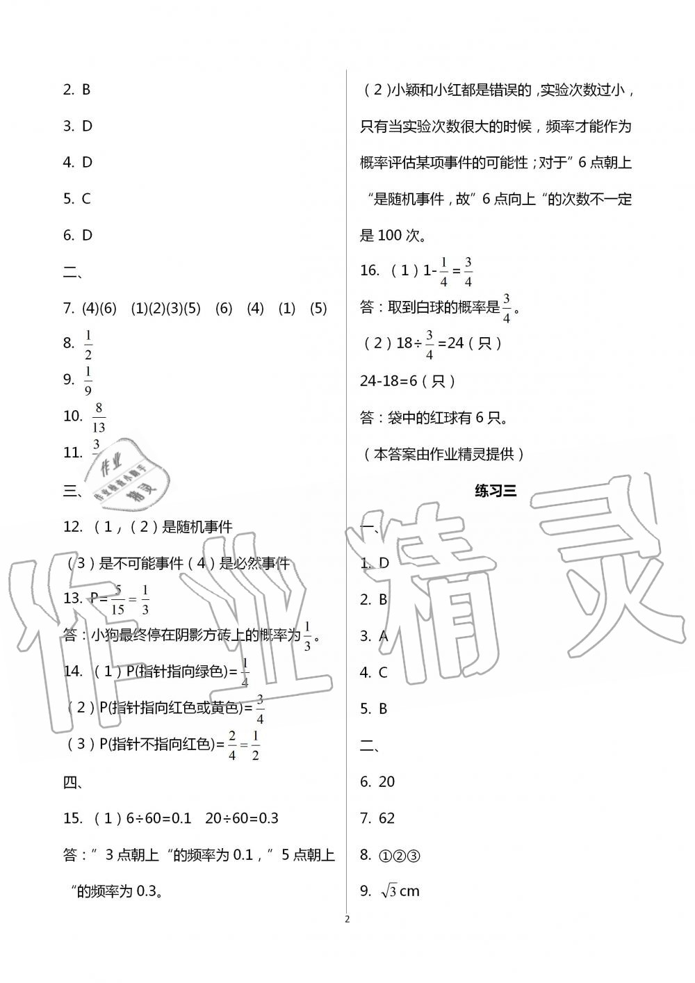 2020年暑假生活八年级教育科学出版社 第12页