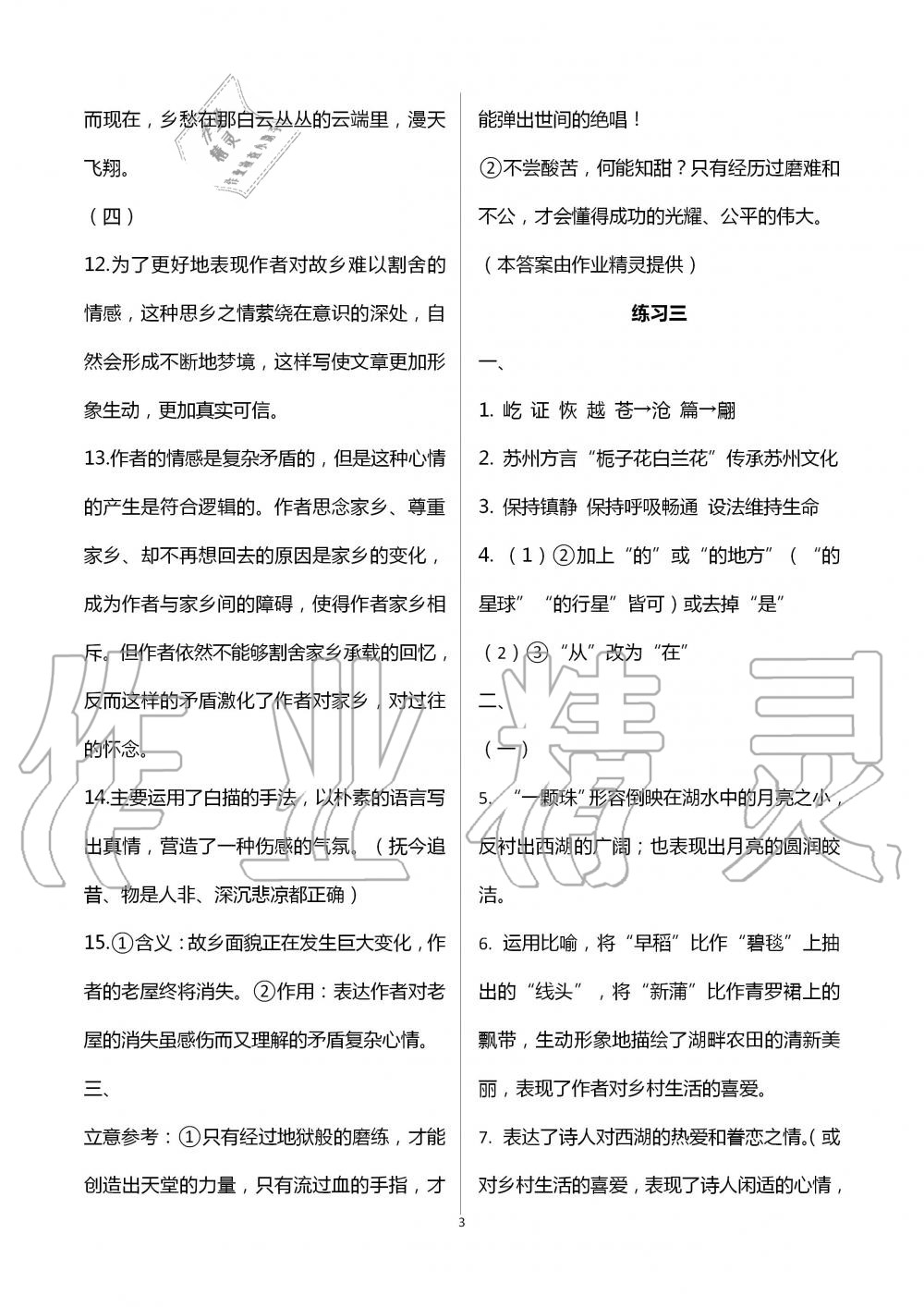 2020年暑假生活八年级教育科学出版社 第3页