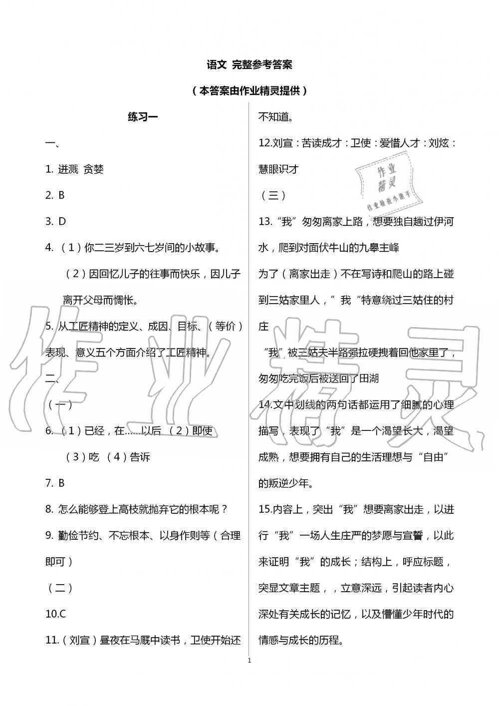 2020年暑假生活八年级教育科学出版社 第1页