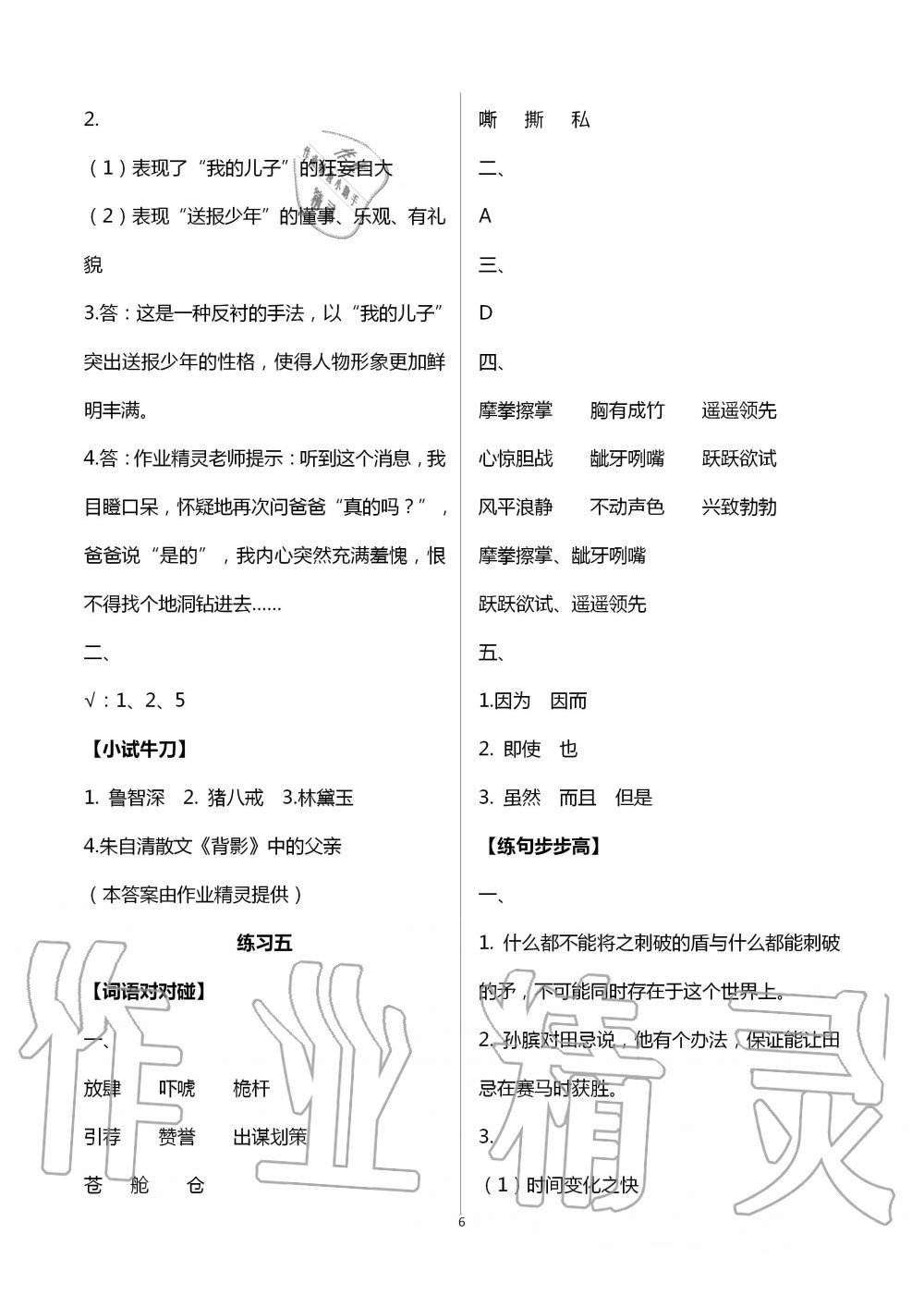 2020年暑假生活五年级教育科学出版社 第6页