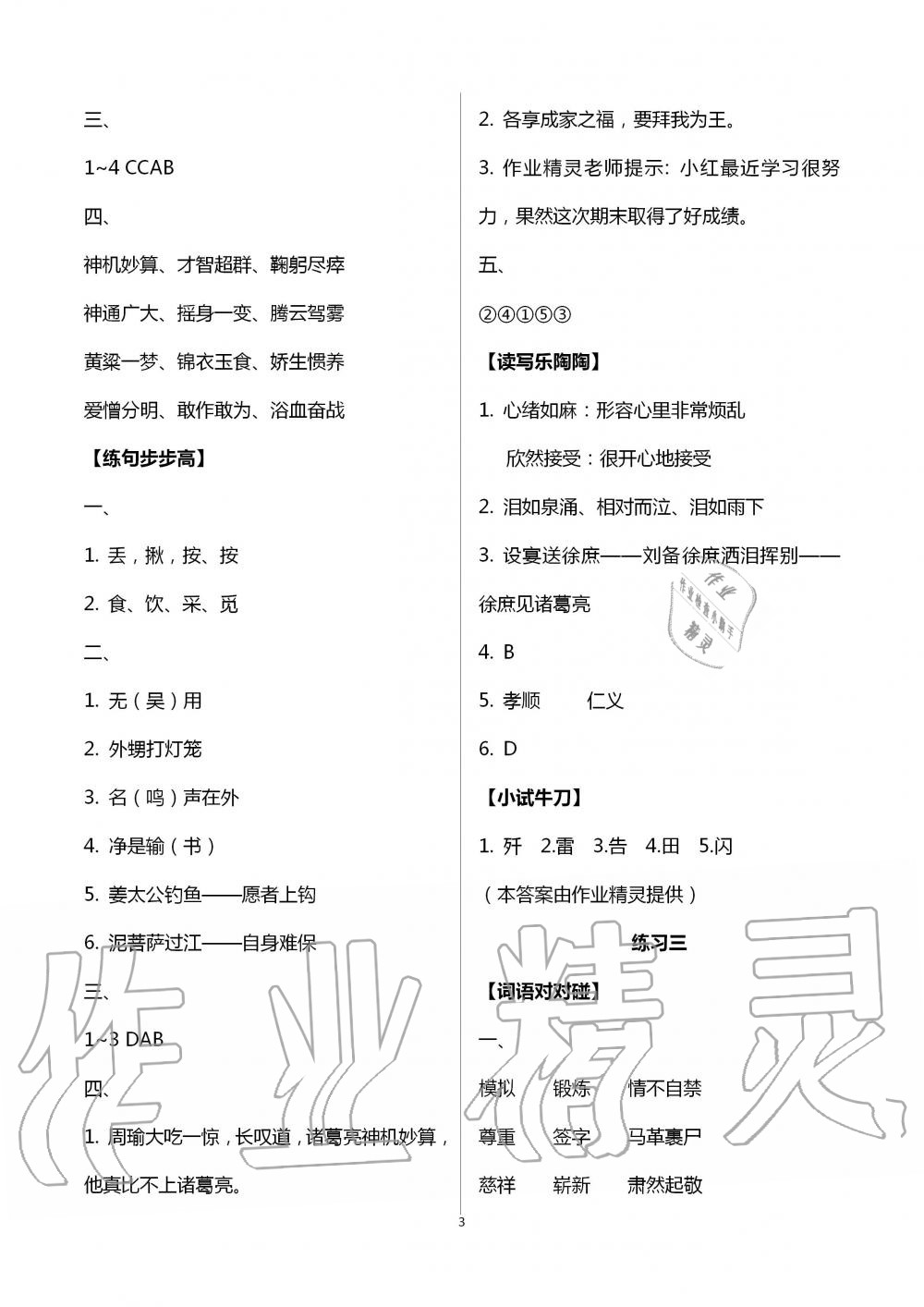 2020年暑假生活五年级教育科学出版社 第3页