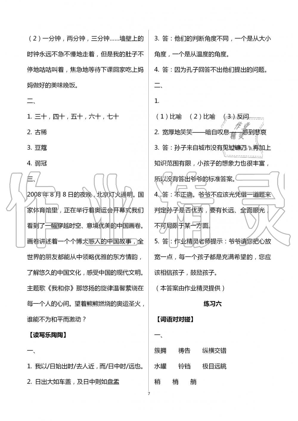 2020年暑假生活五年级教育科学出版社 第7页