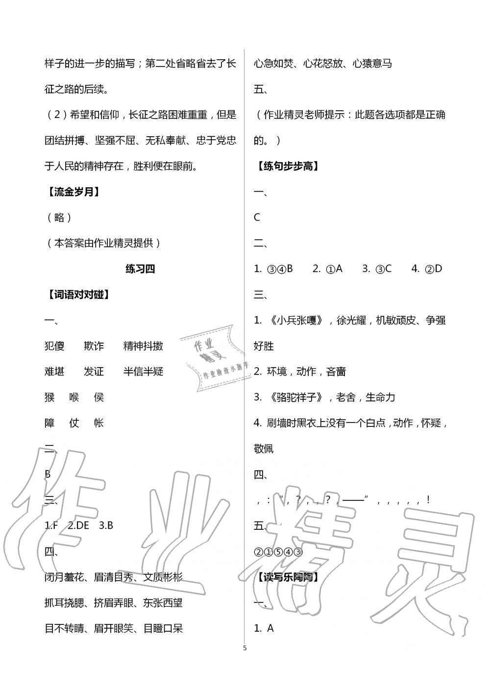 2020年暑假生活五年级教育科学出版社 第5页