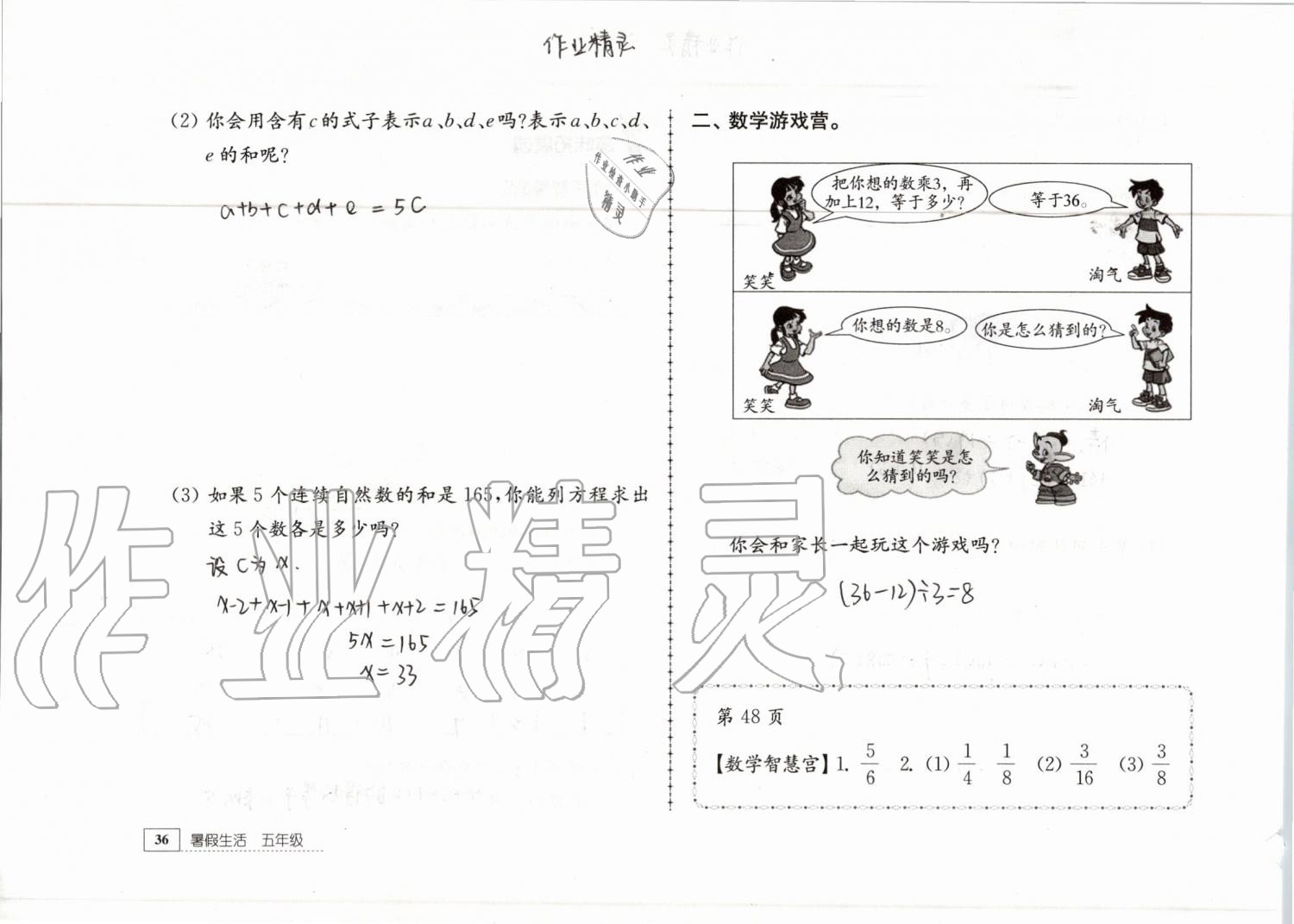 2020年暑假生活五年级教育科学出版社 第15页