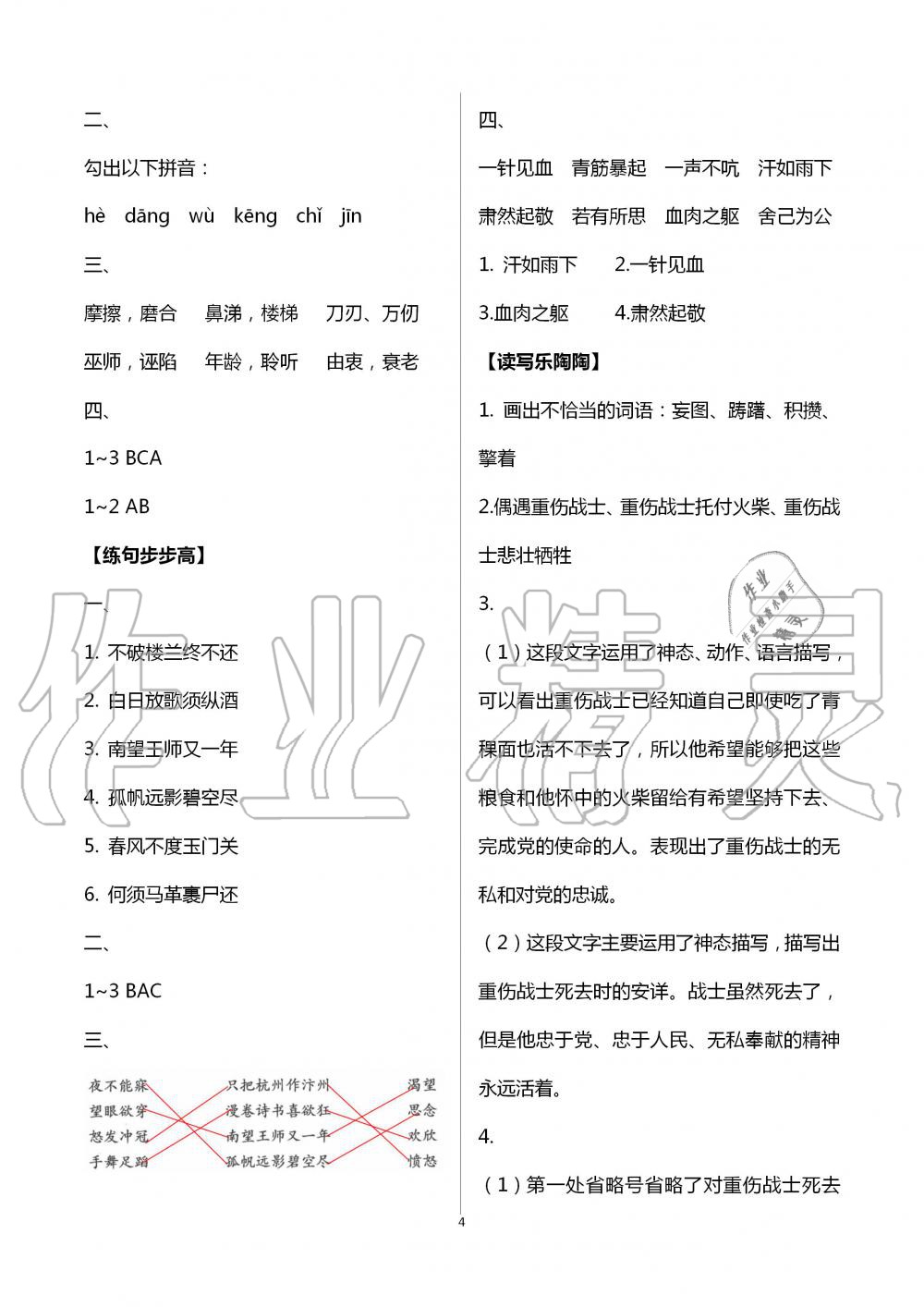 2020年暑假生活五年级教育科学出版社 第4页