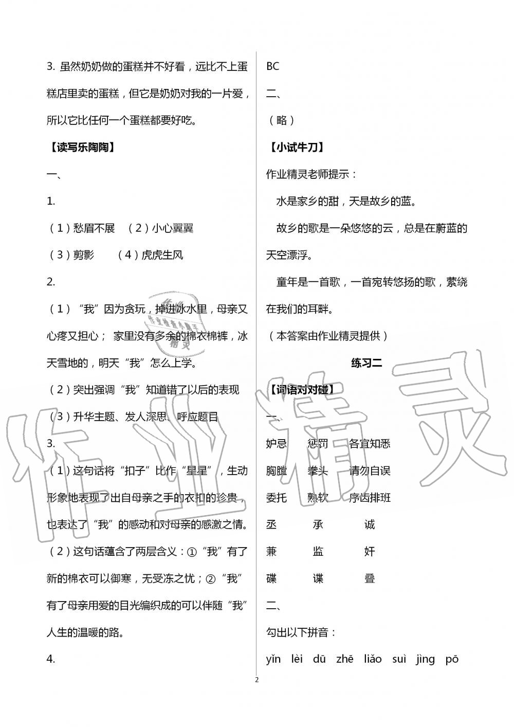 2020年暑假生活五年级教育科学出版社 第2页