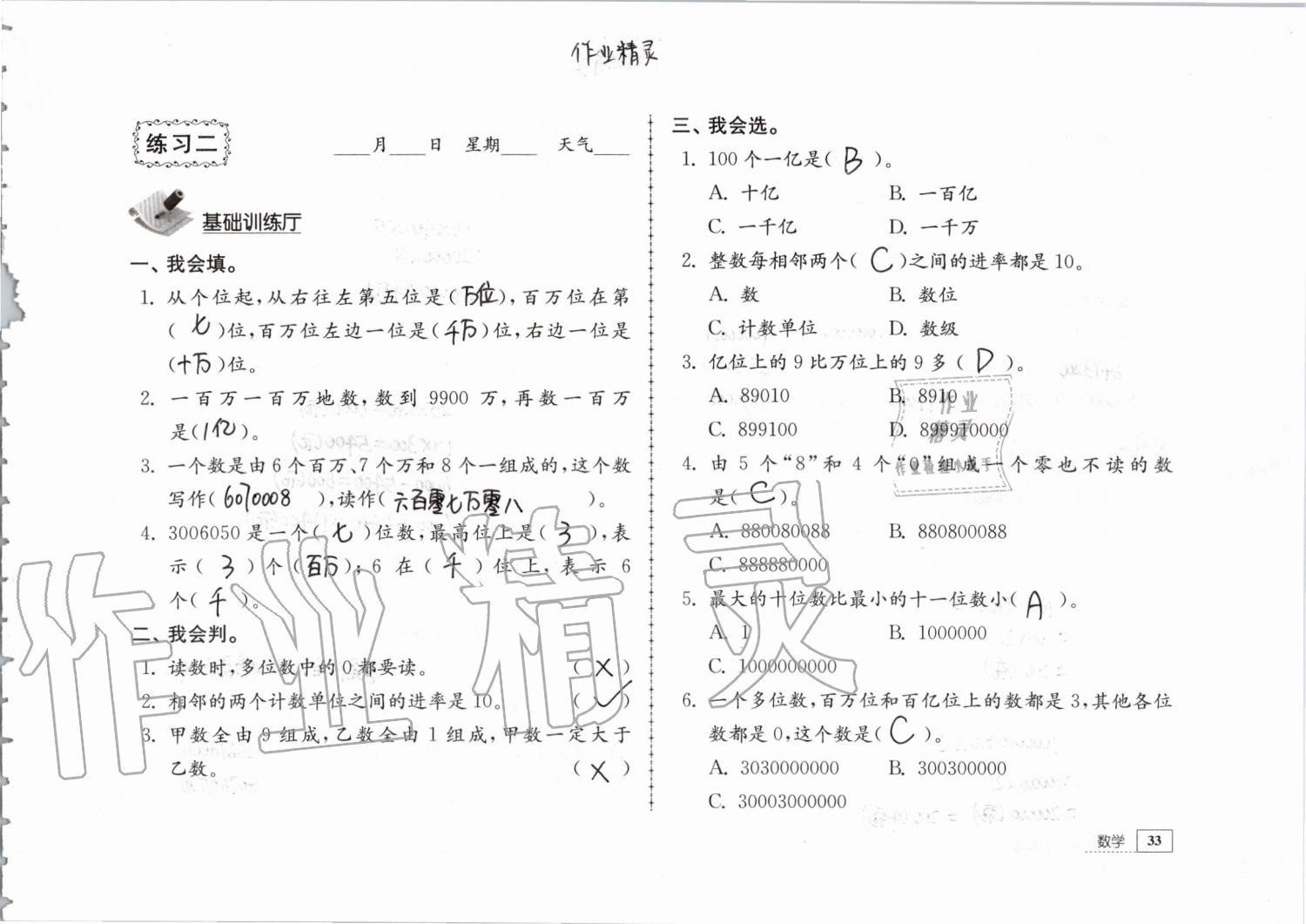 2020年暑假生活四年级教育科学出版社 第11页