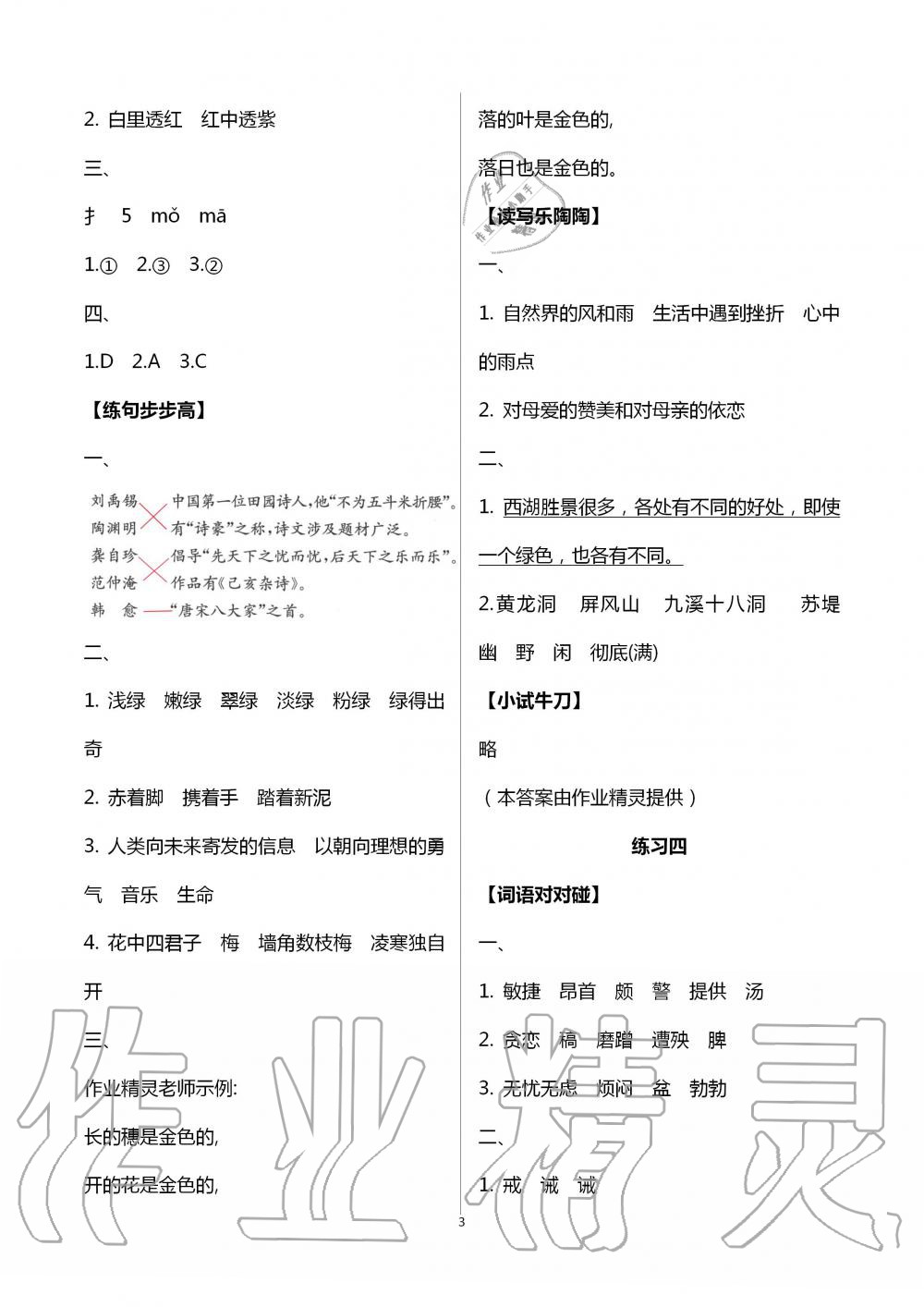 2020年暑假生活四年級教育科學(xué)出版社 第3頁