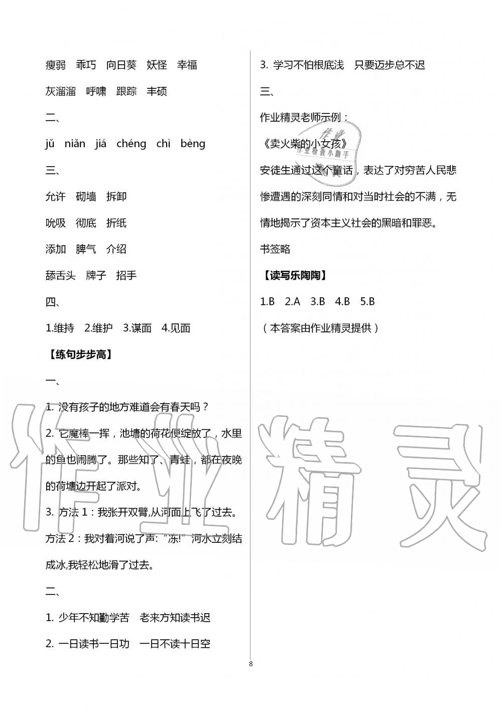 2020年暑假生活四年级教育科学出版社 第8页