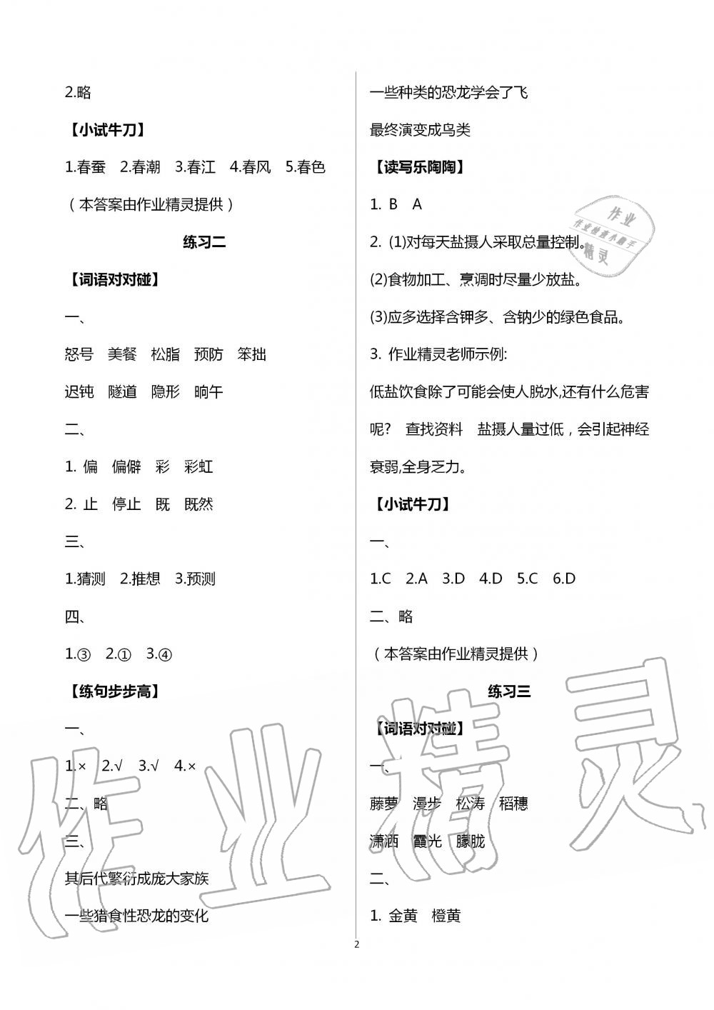 2020年暑假生活四年级教育科学出版社 第2页