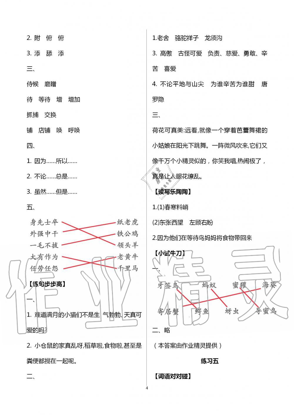 2020年暑假生活四年级教育科学出版社 第4页