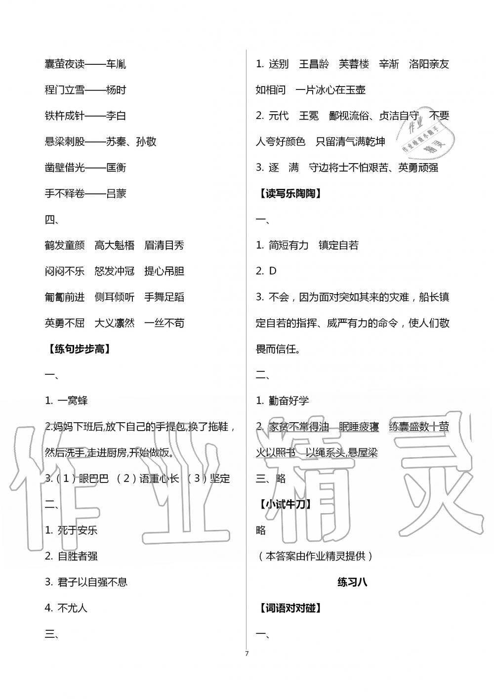 2020年暑假生活四年级教育科学出版社 第7页