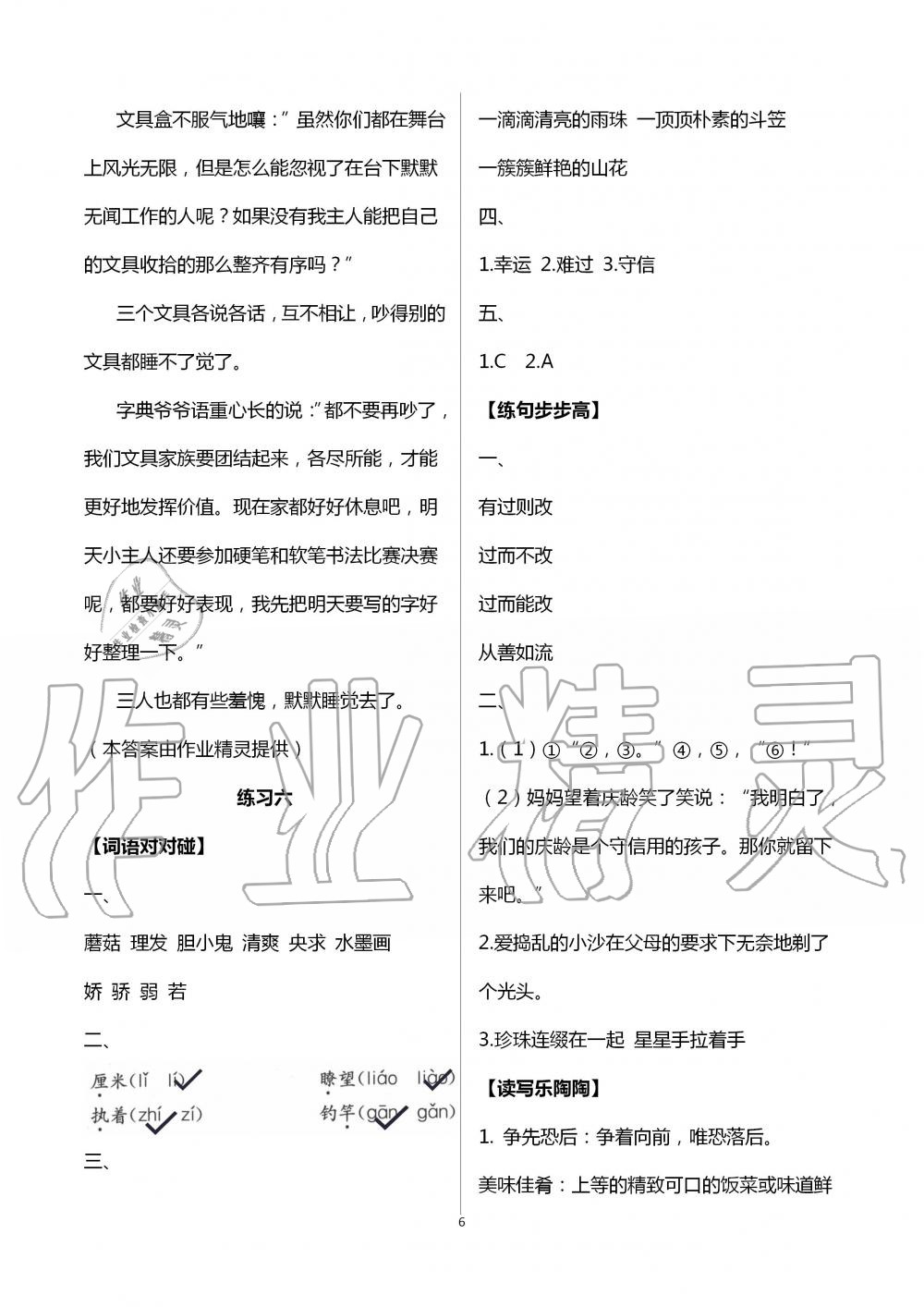 2020年暑假生活三年级教育科学出版社 第6页