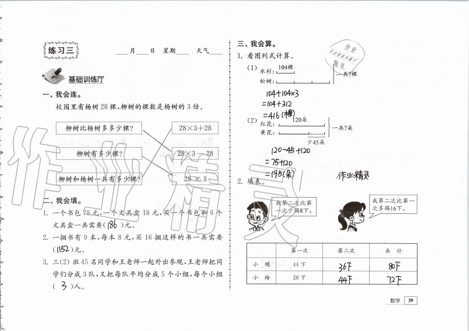 2020年暑假生活三年级教育科学出版社 第17页