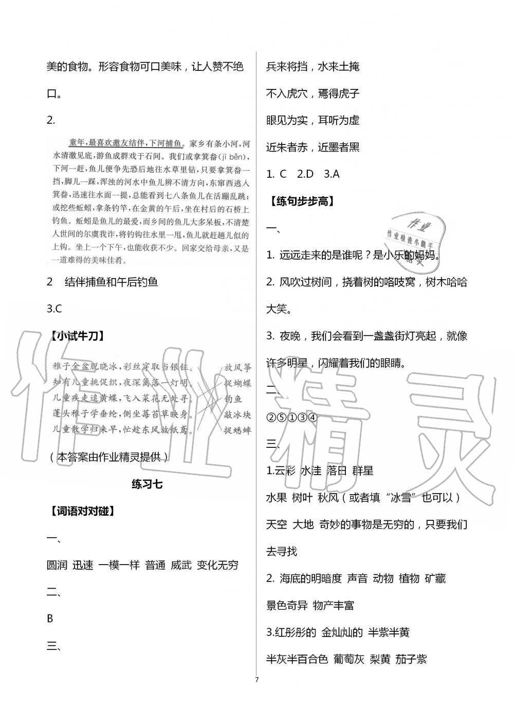 2020年暑假生活三年级教育科学出版社 第7页