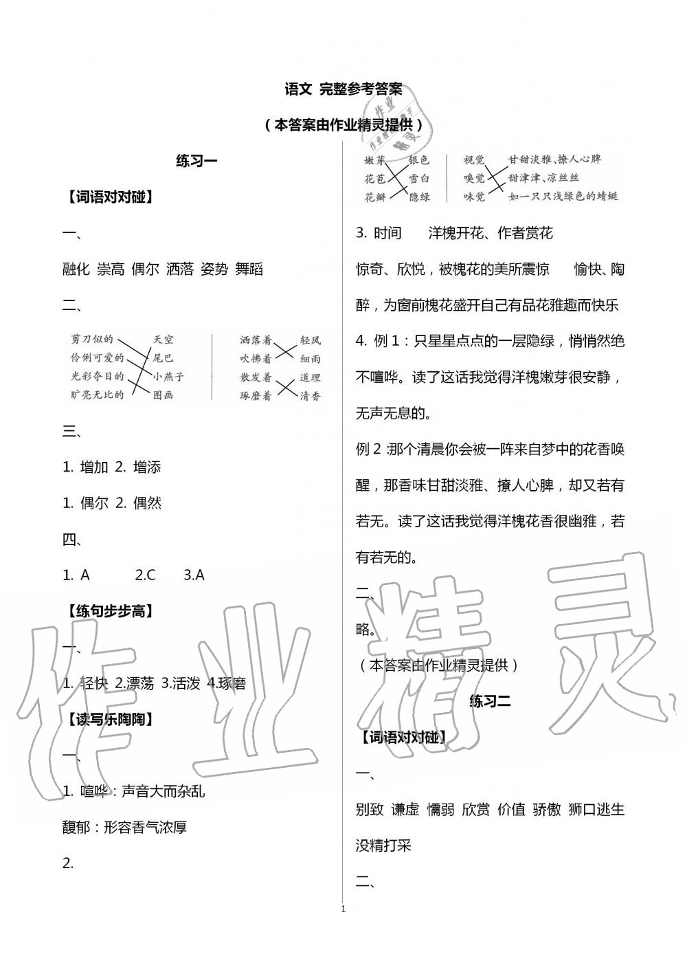 2020年暑假生活三年级教育科学出版社 第1页