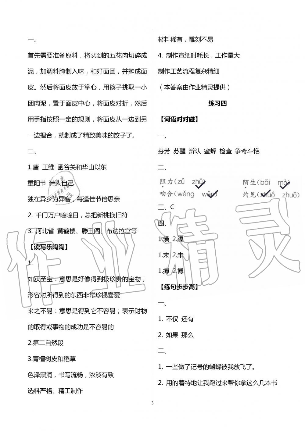 2020年暑假生活三年级教育科学出版社 第3页