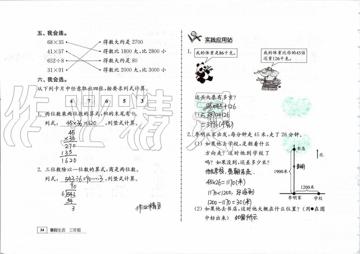 2020年暑假生活三年級(jí)教育科學(xué)出版社 第12頁(yè)