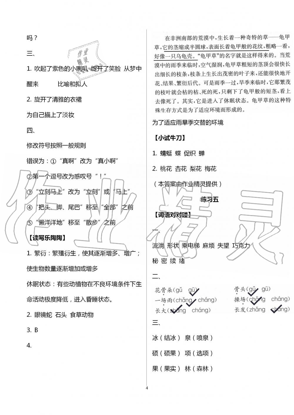 2020年暑假生活三年級(jí)教育科學(xué)出版社 第4頁(yè)