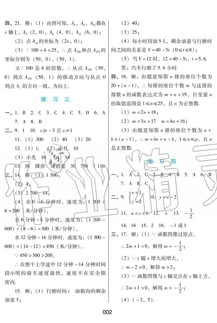 2020年暑假綜合練習(xí)八年級數(shù)學(xué)冀教版河北人民出版社 參考答案第2頁