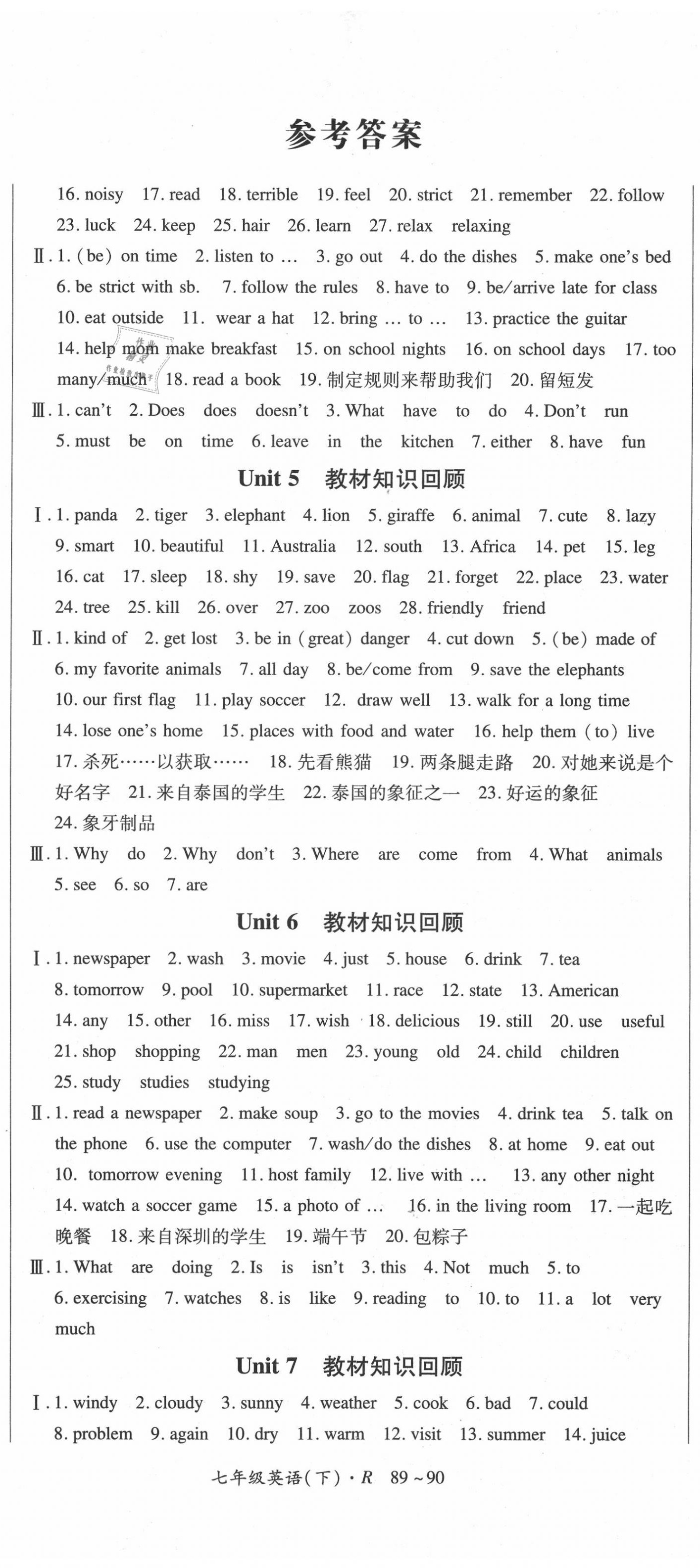 2020年?duì)钤痪硗ㄆ吣昙?jí)英語下冊人教版 第2頁