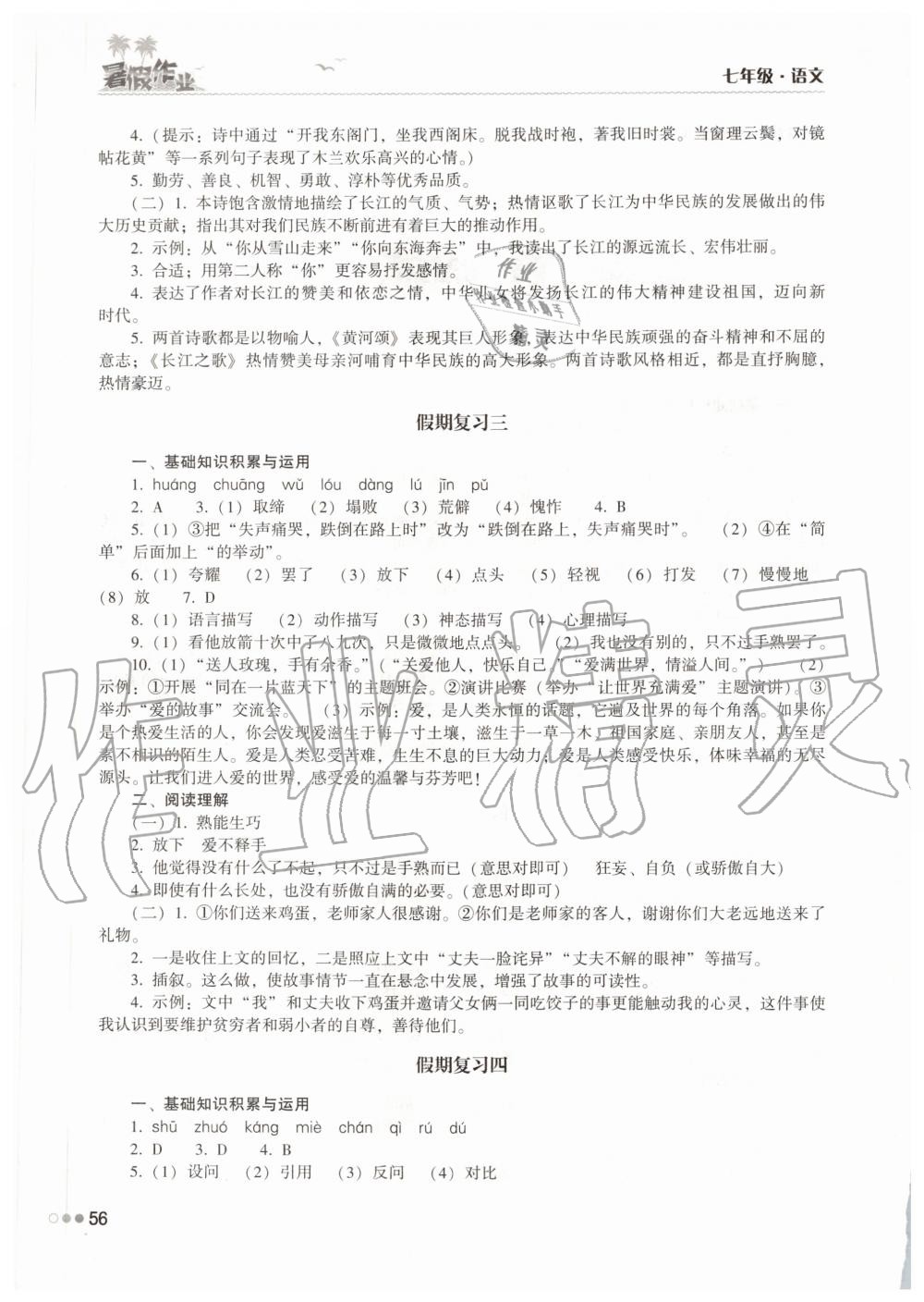 2020年2020年暑假作业完美假期生活七年级语文湖南教育出版社 第2页