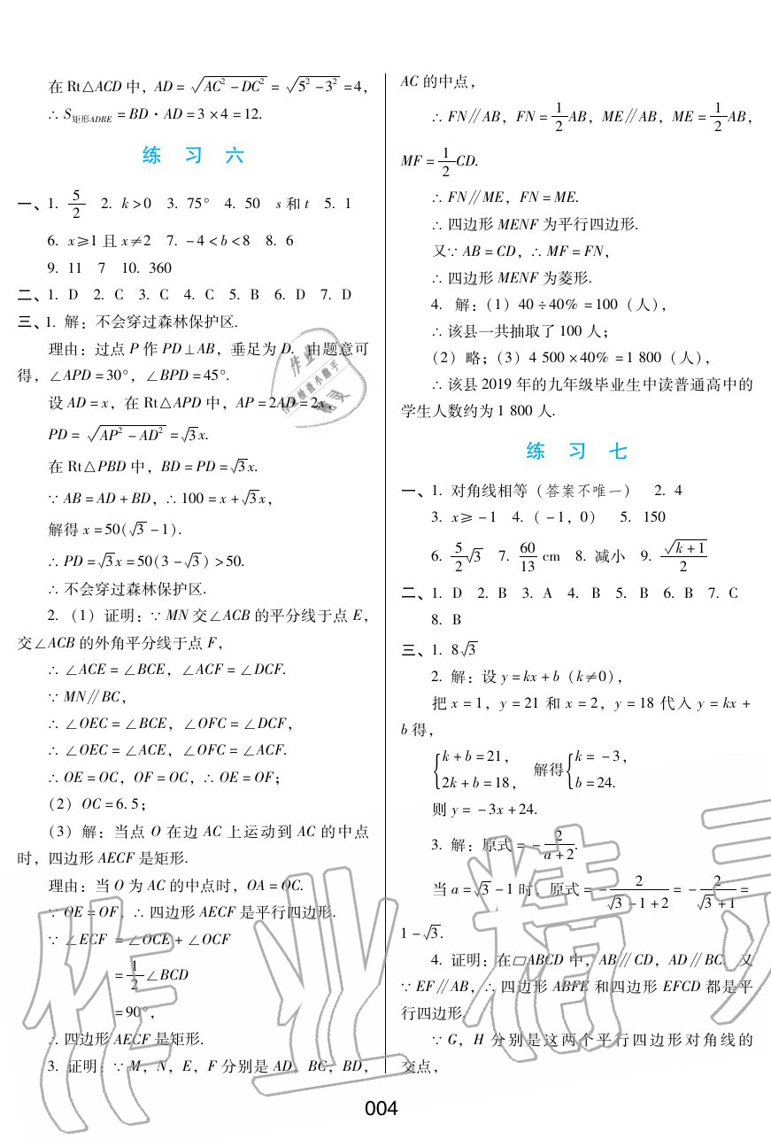 2020年暑假綜合練習(xí)八年級數(shù)學(xué)通用版河北人民出版社 參考答案第4頁