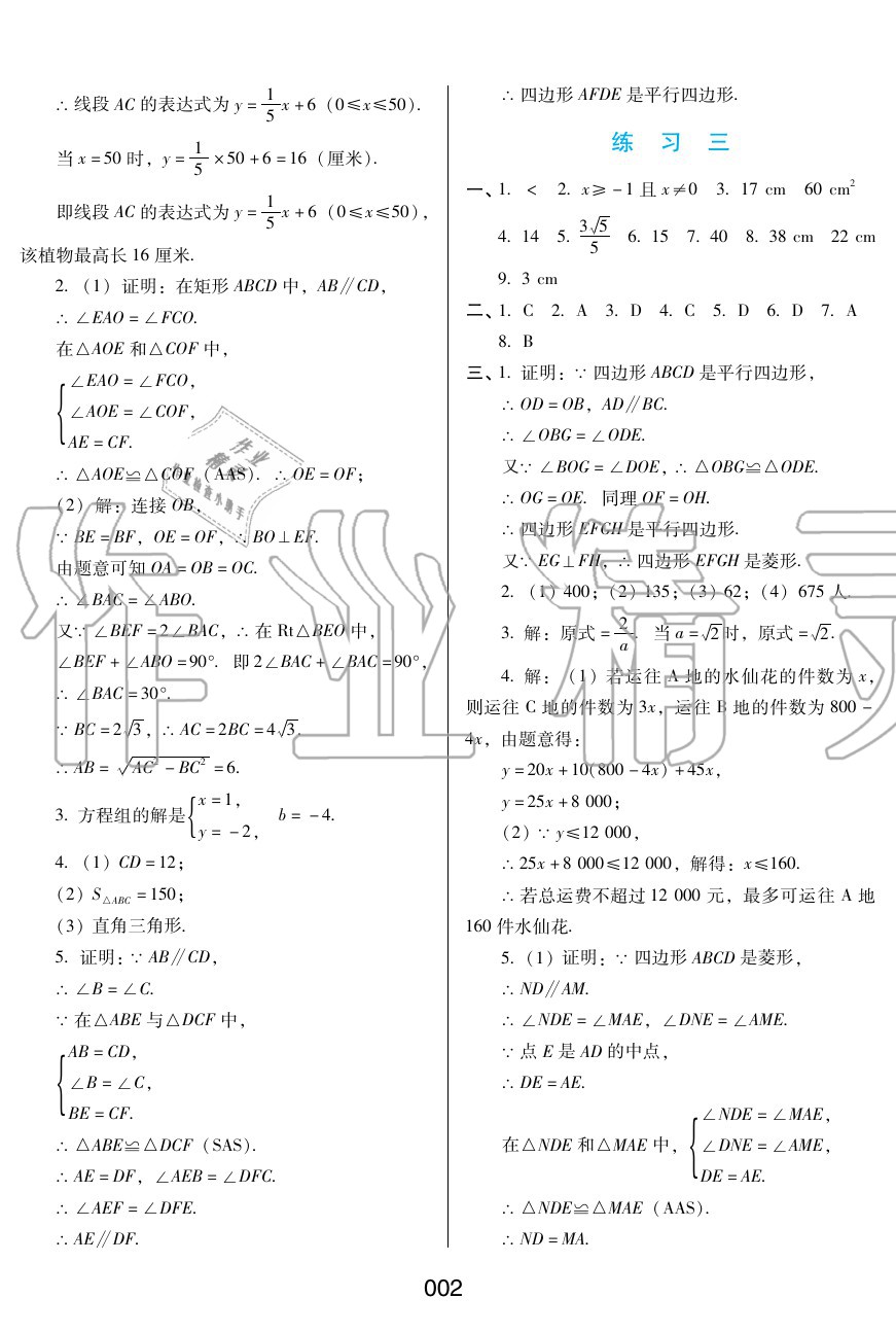 2020年暑假綜合練習(xí)八年級(jí)數(shù)學(xué)通用版河北人民出版社 參考答案第2頁