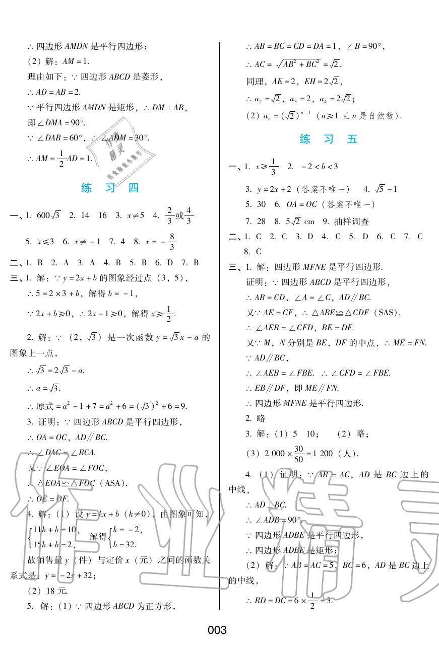 2020年暑假綜合練習八年級數(shù)學通用版河北人民出版社 參考答案第3頁