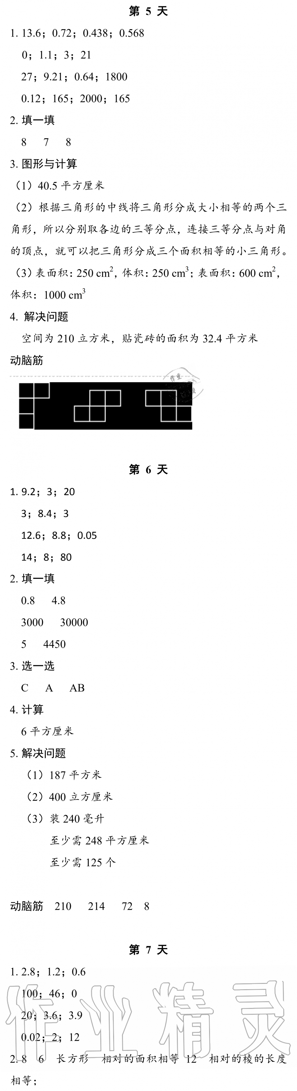 2020年暑假作业本五年级数学科学浙江教育出版社 参考答案第3页