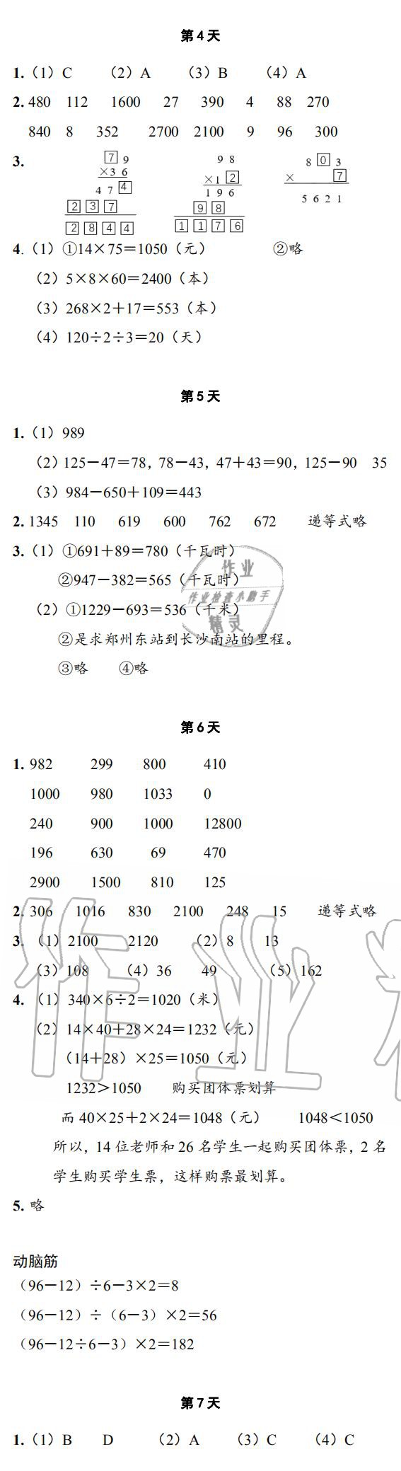 2020年暑假作業(yè)本三年級(jí)數(shù)學(xué)科學(xué)浙江教育出版社 參考答案第2頁