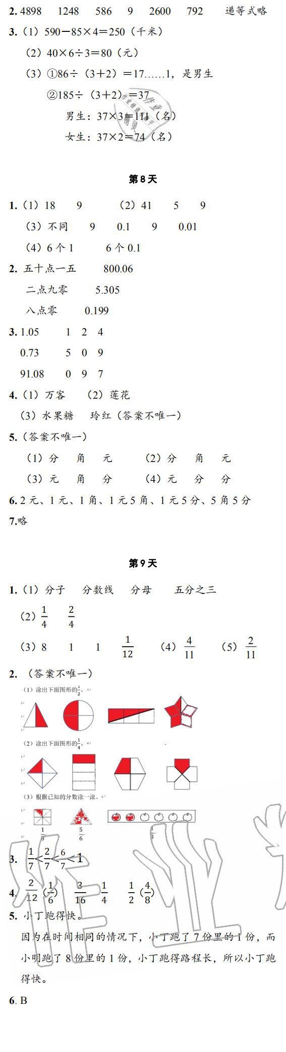 2020年暑假作业本三年级数学科学浙江教育出版社 参考答案第3页