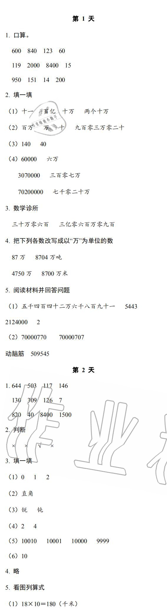 2020年暑假作业本四年级数学科学浙江教育出版社 参考答案第1页