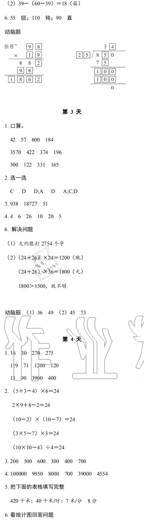 2020年暑假作业本四年级数学科学浙江教育出版社 参考答案第2页