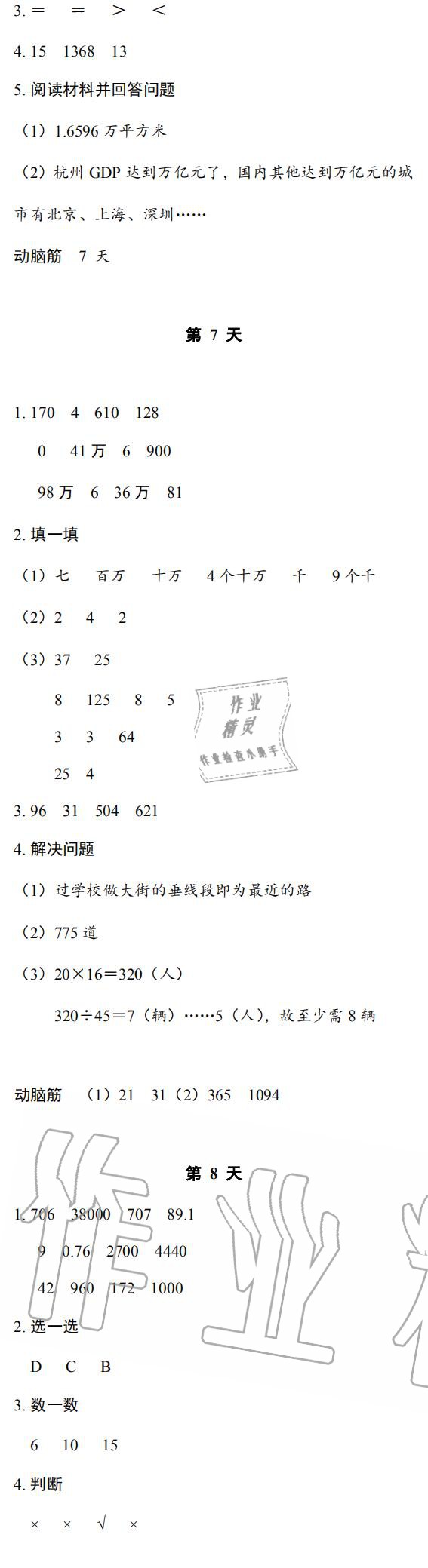 2020年暑假作业本四年级数学科学浙江教育出版社 参考答案第4页