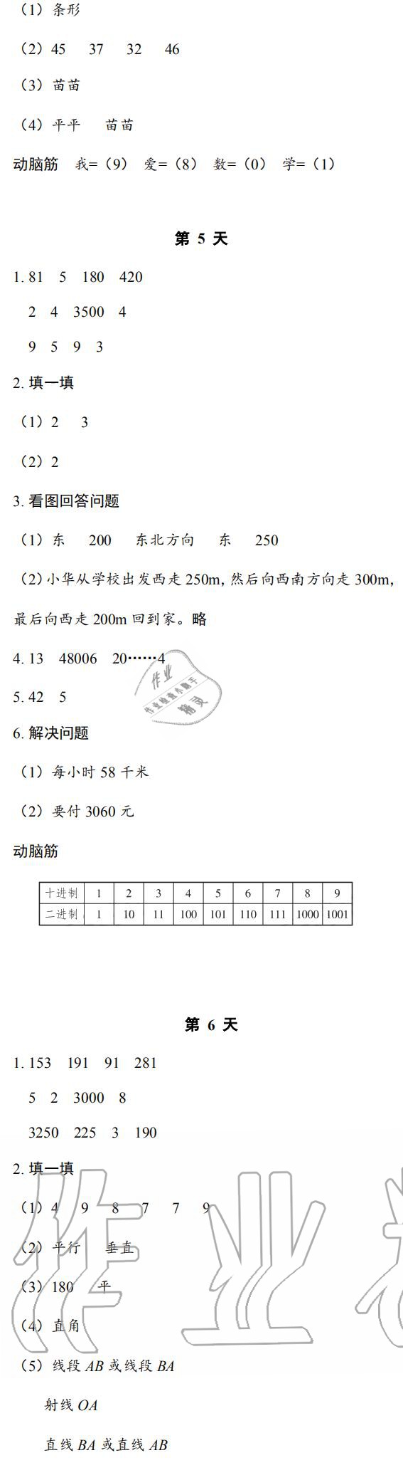 2020年暑假作业本四年级数学科学浙江教育出版社 参考答案第3页