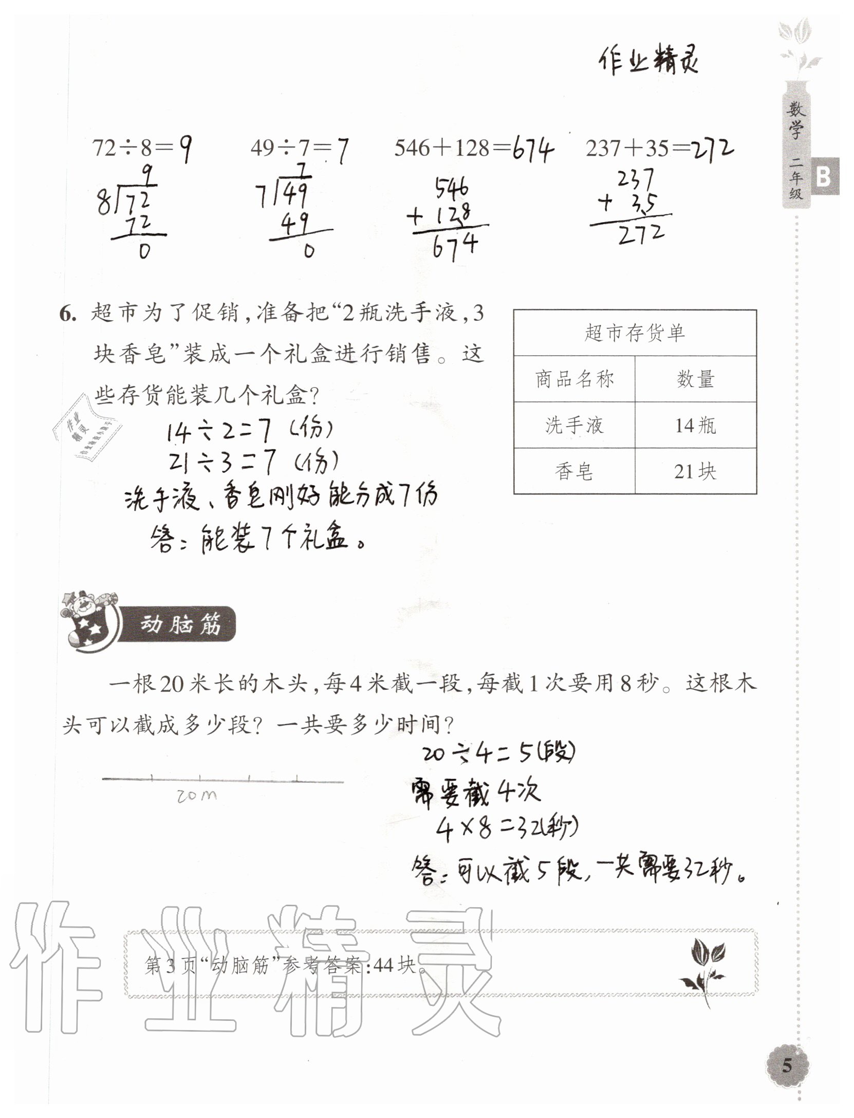 2020年暑假作业本二年级数学科学浙江教育出版社 参考答案第4页