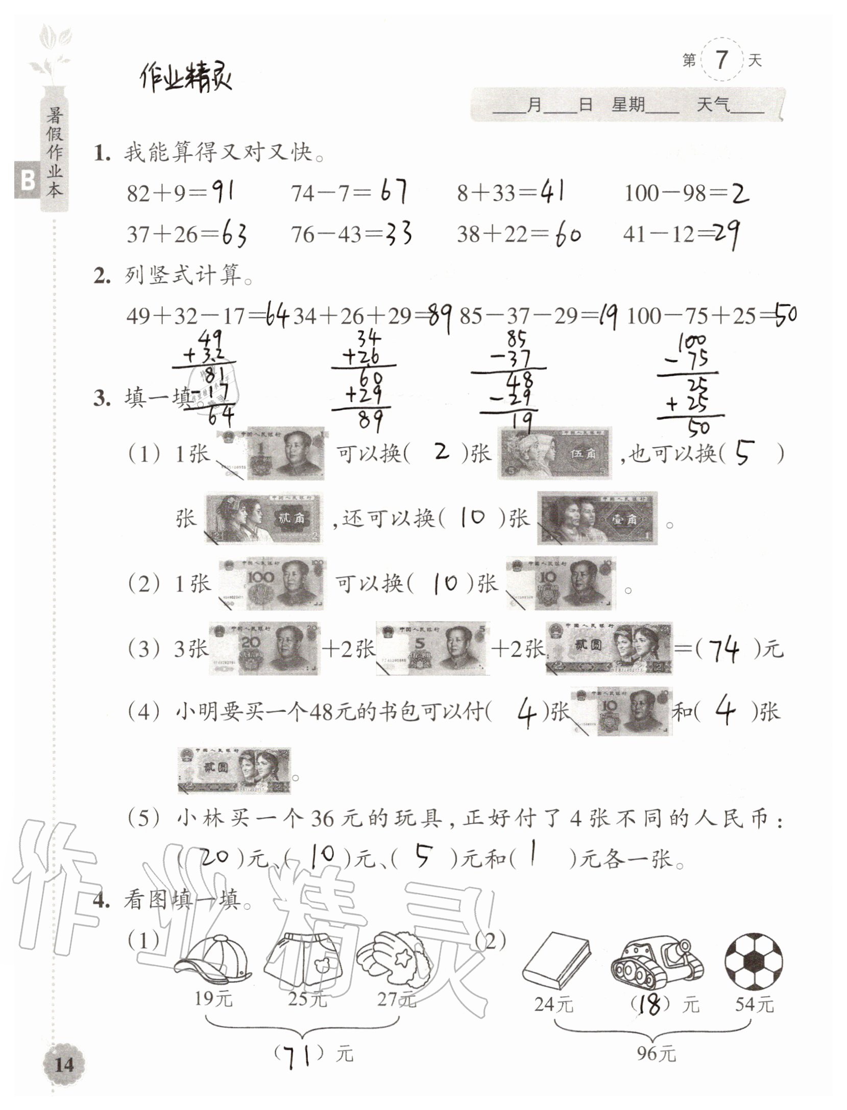 2020年暑假作业本二年级数学科学浙江教育出版社 参考答案第13页