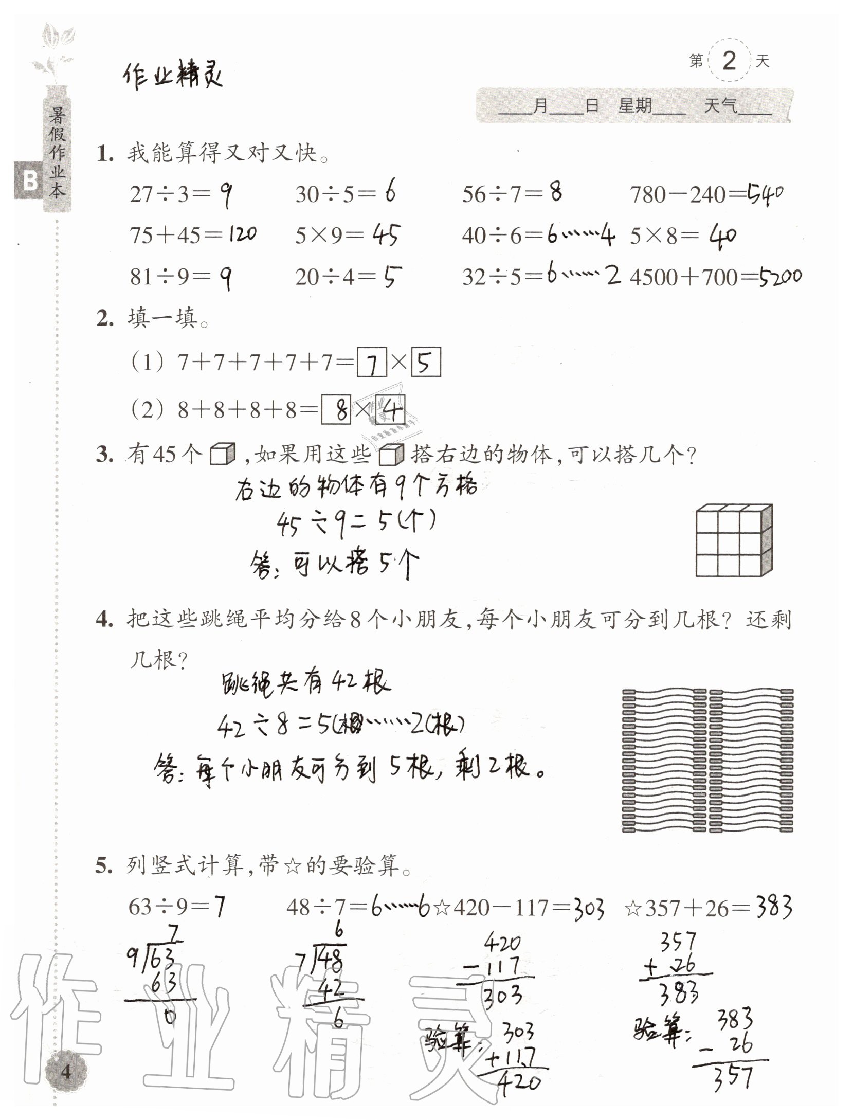 2020年暑假作业本二年级数学科学浙江教育出版社 参考答案第3页