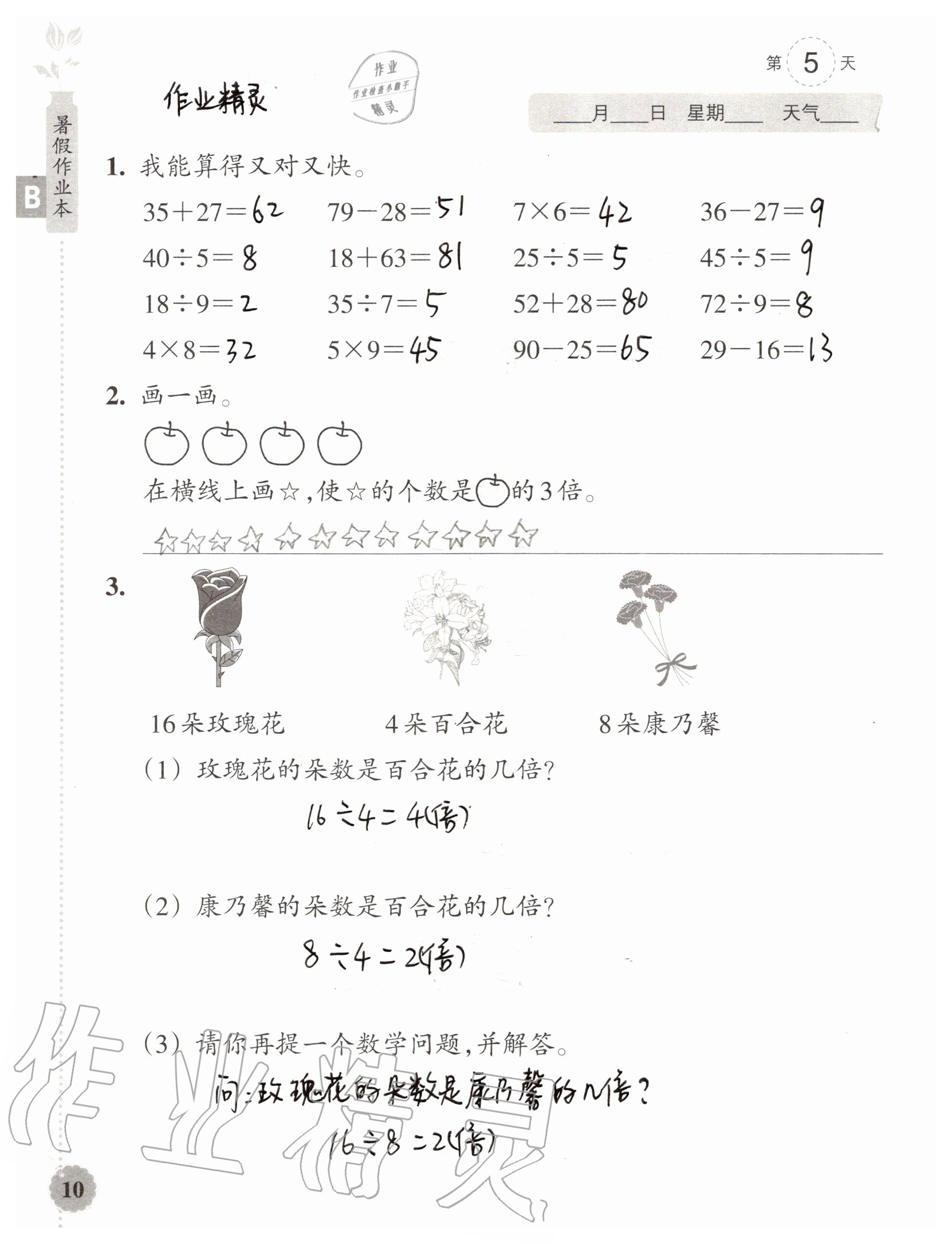 2020年暑假作业本二年级数学科学浙江教育出版社 参考答案第9页