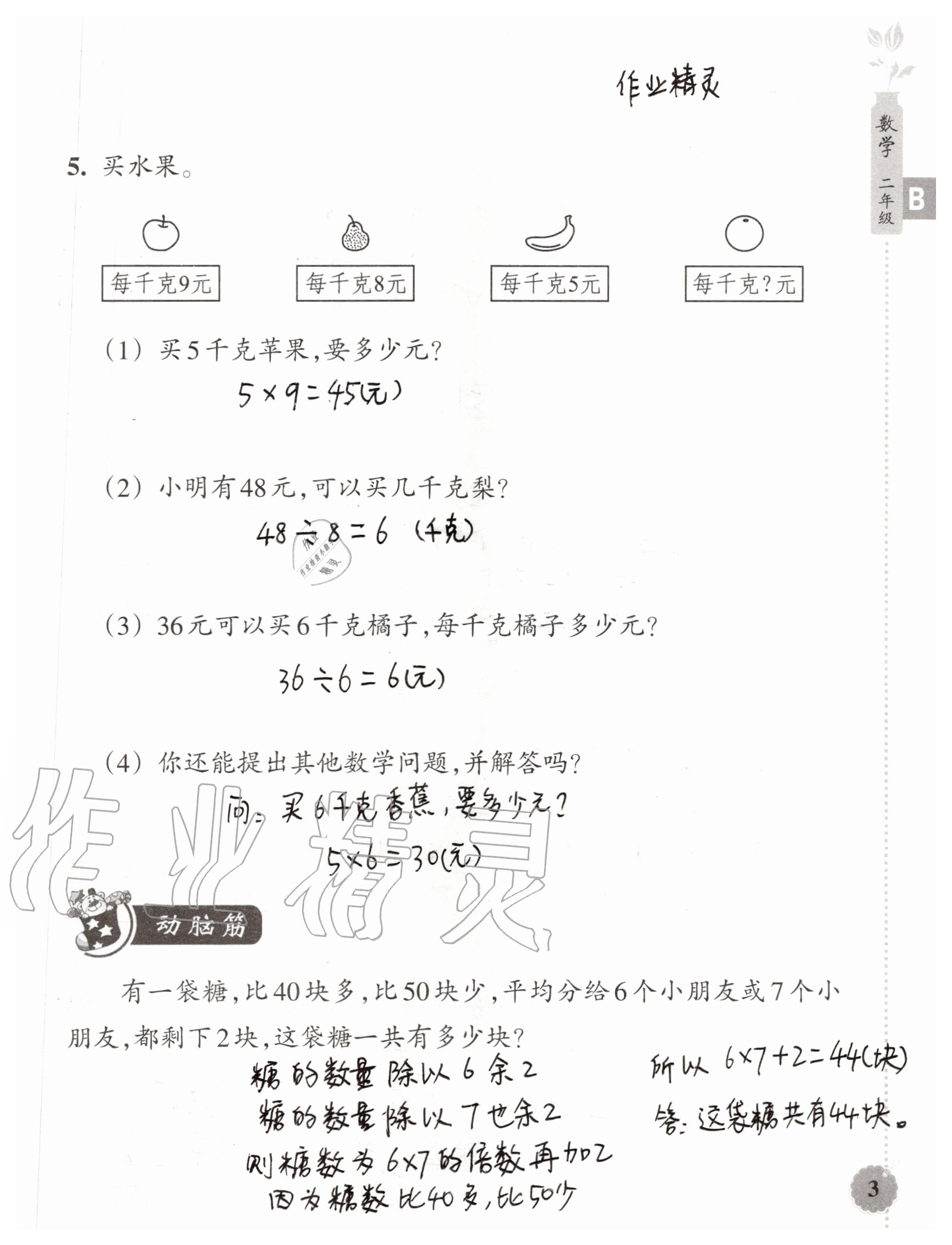 2020年暑假作业本二年级数学科学浙江教育出版社 参考答案第2页