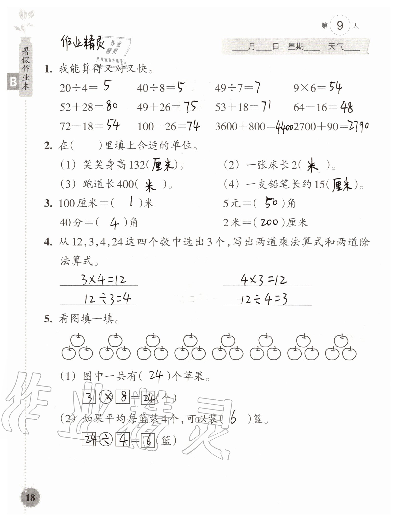 2020年暑假作业本二年级数学科学浙江教育出版社 参考答案第17页