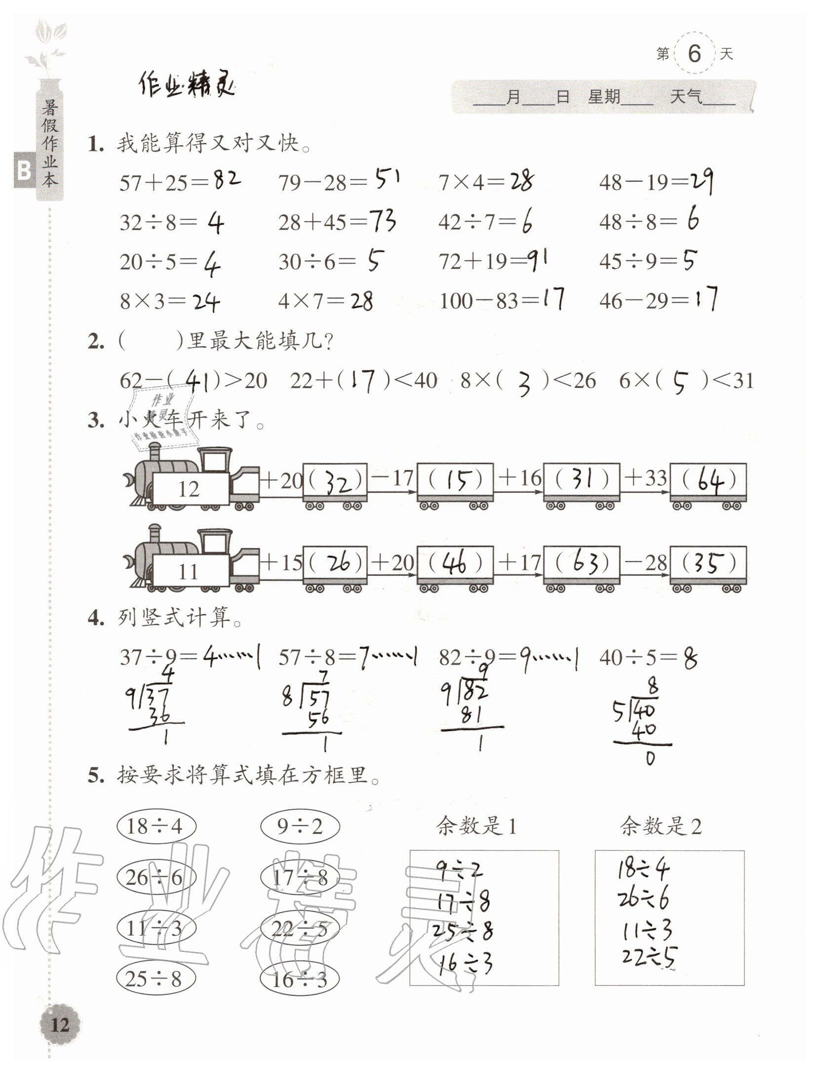 2020年暑假作业本二年级数学科学浙江教育出版社 参考答案第11页