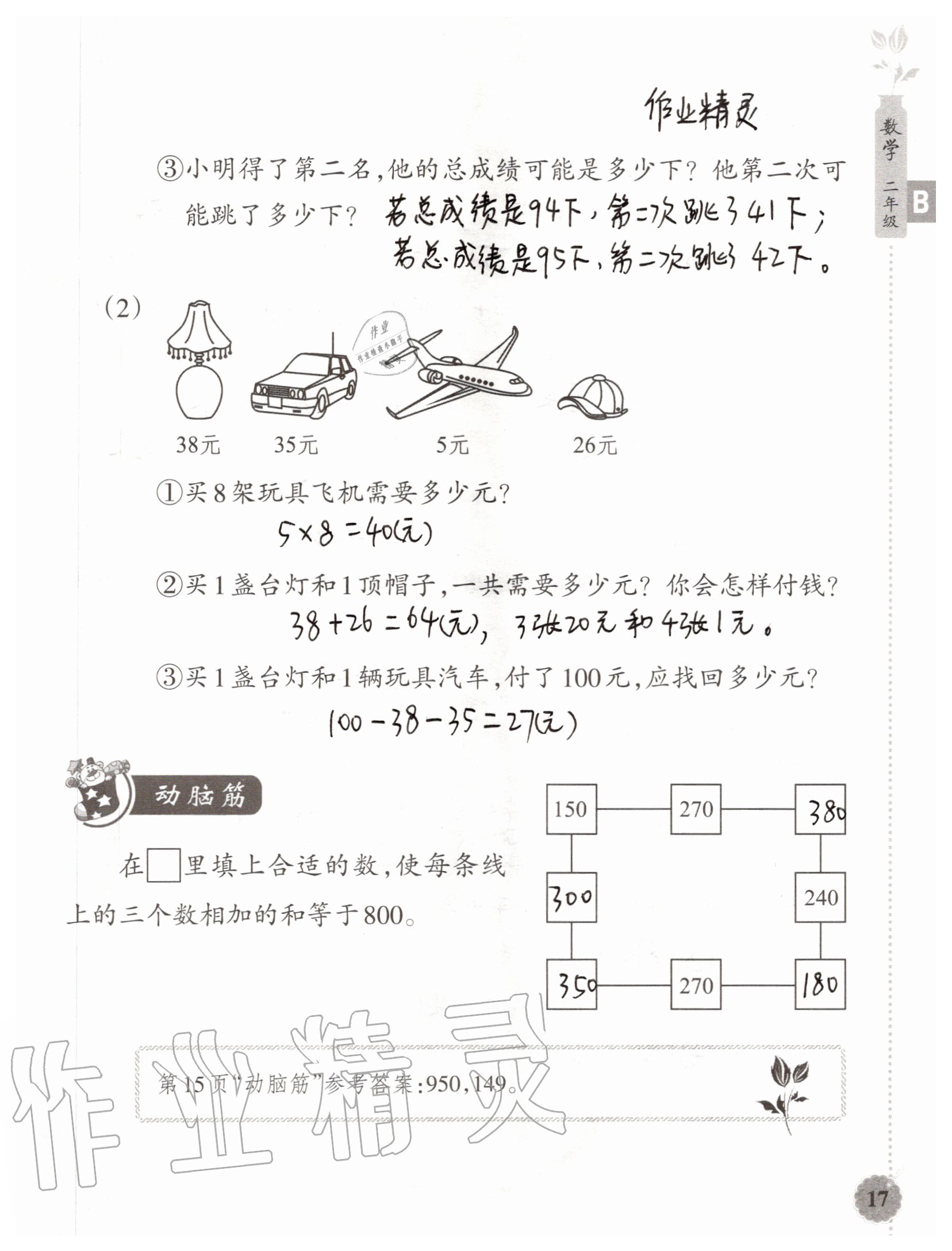 2020年暑假作业本二年级数学科学浙江教育出版社 参考答案第16页