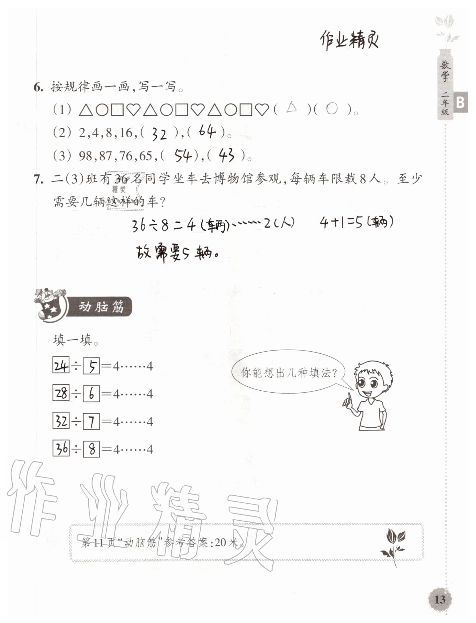 2020年暑假作业本二年级数学科学浙江教育出版社 参考答案第12页