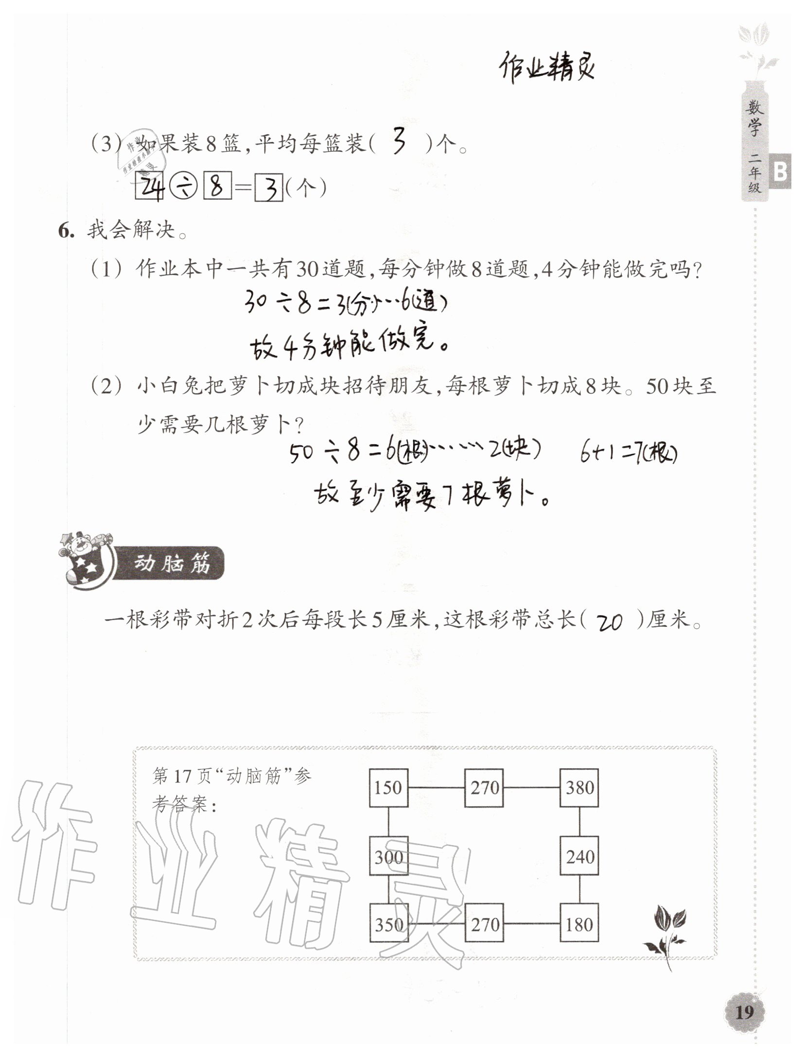 2020年暑假作业本二年级数学科学浙江教育出版社 参考答案第18页