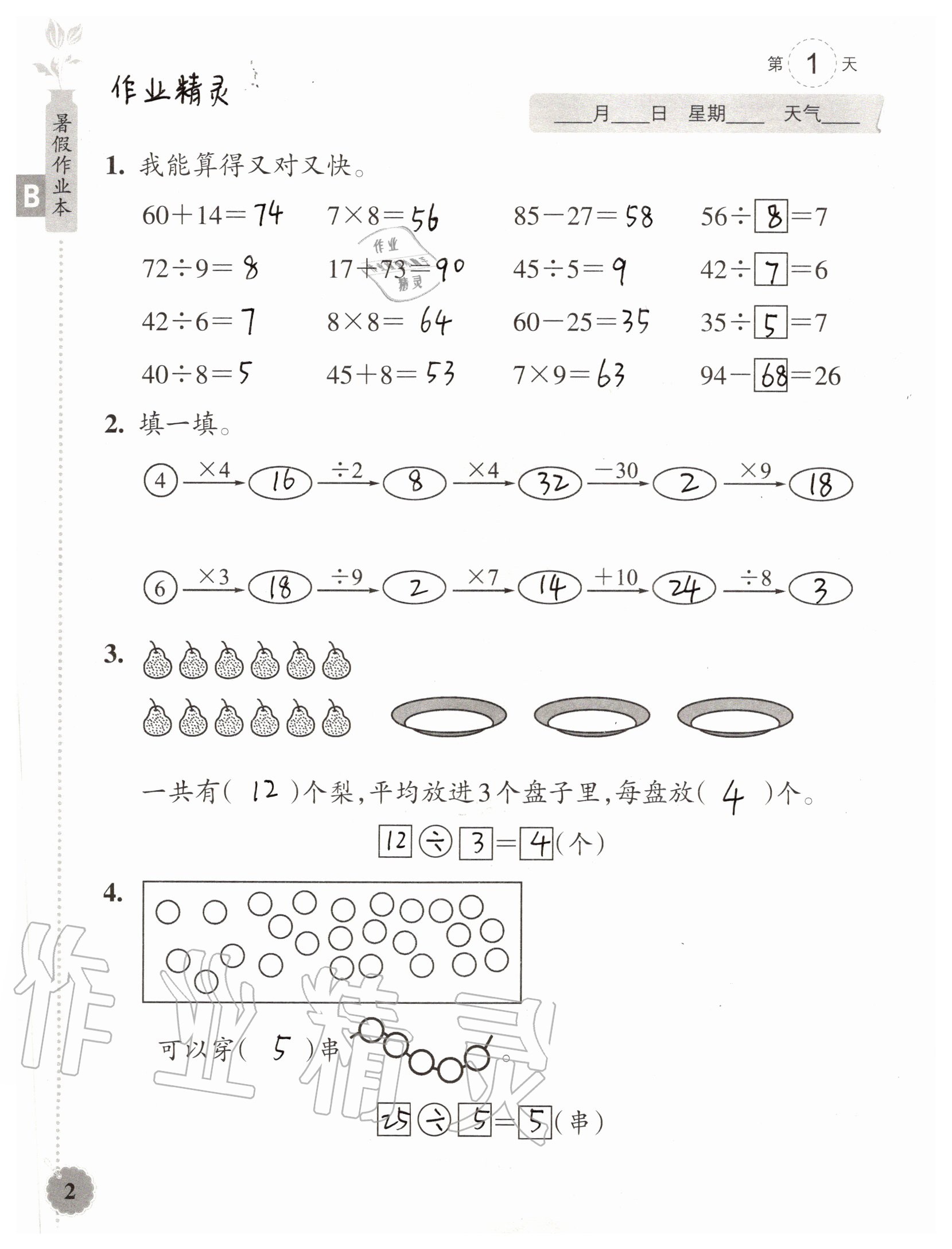 2020年暑假作业本二年级数学科学浙江教育出版社 参考答案第1页