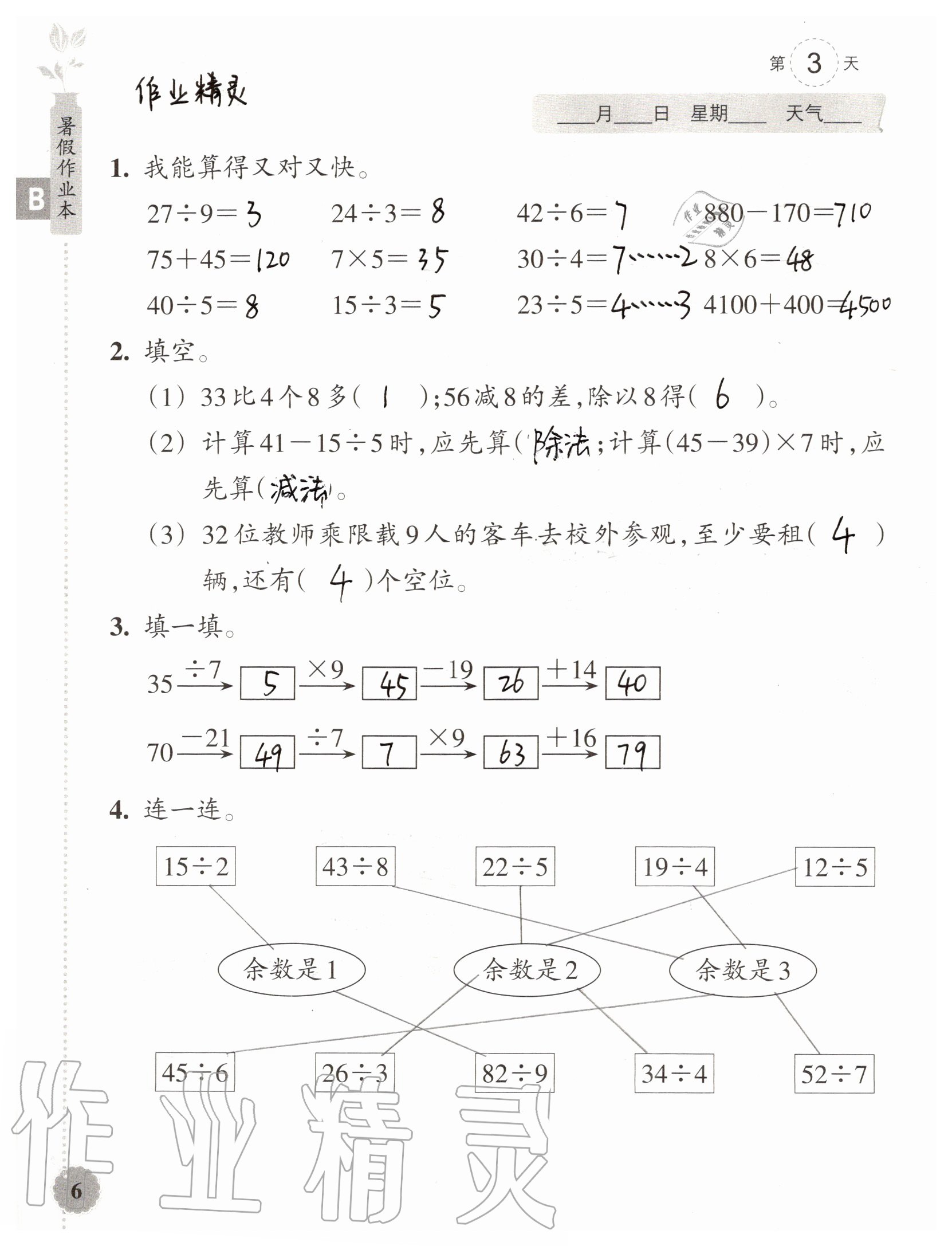 2020年暑假作业本二年级数学科学浙江教育出版社 参考答案第5页