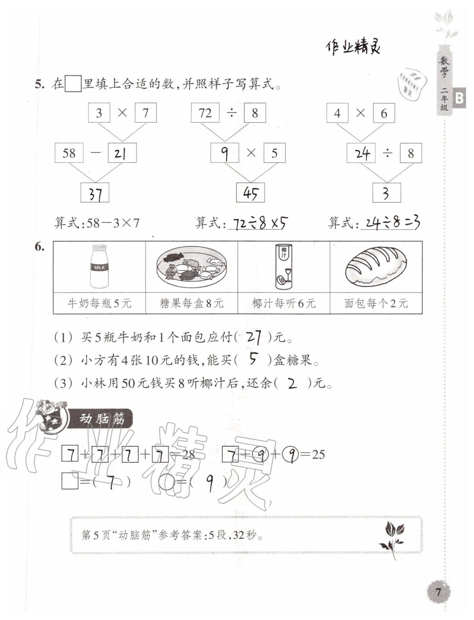 2020年暑假作業(yè)本二年級(jí)數(shù)學(xué)科學(xué)浙江教育出版社 參考答案第6頁